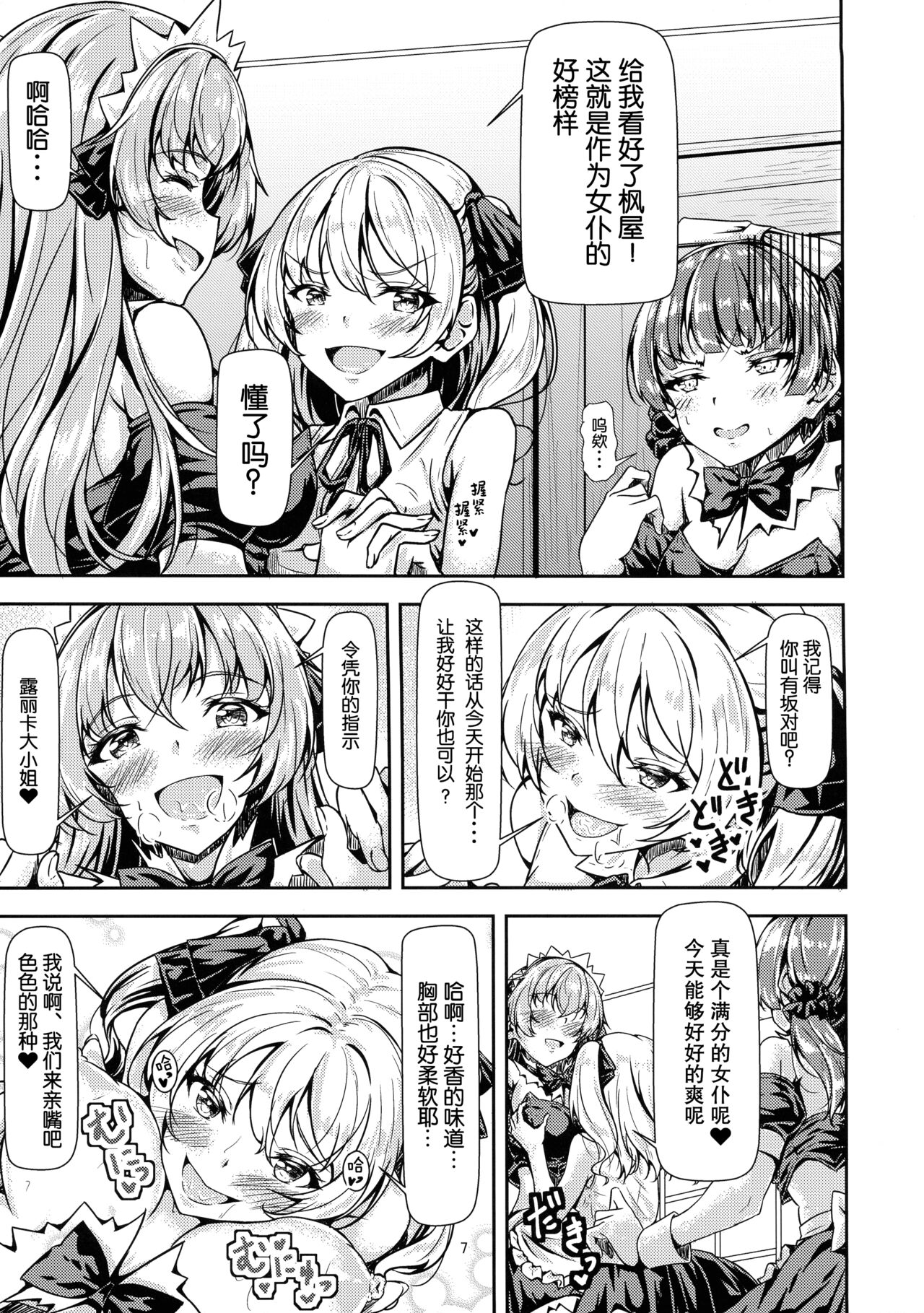 Futanari Ojyosama Sandwich page 7 full