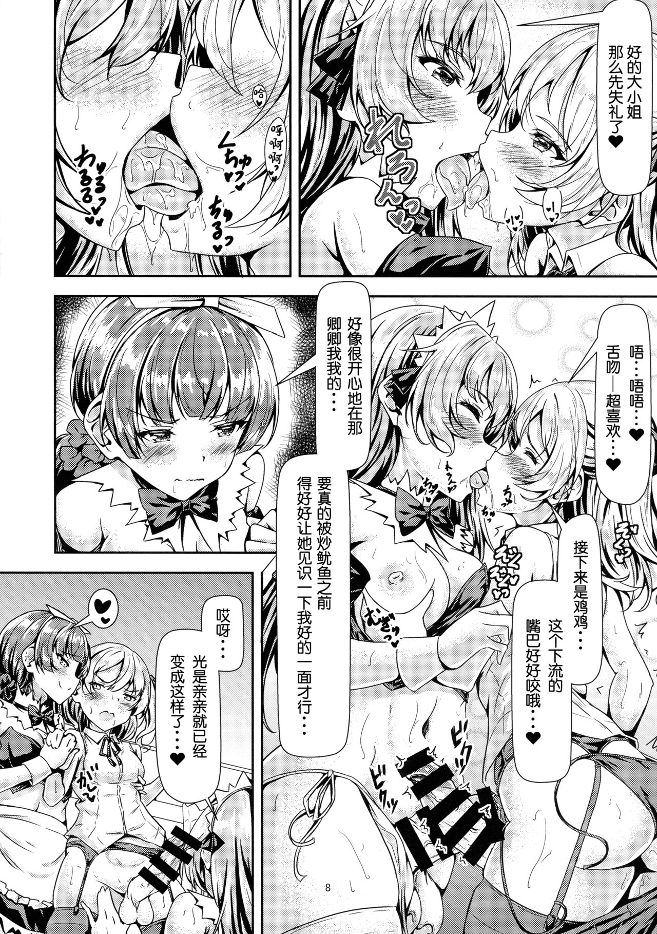 Futanari Ojyosama Sandwich page 8 full