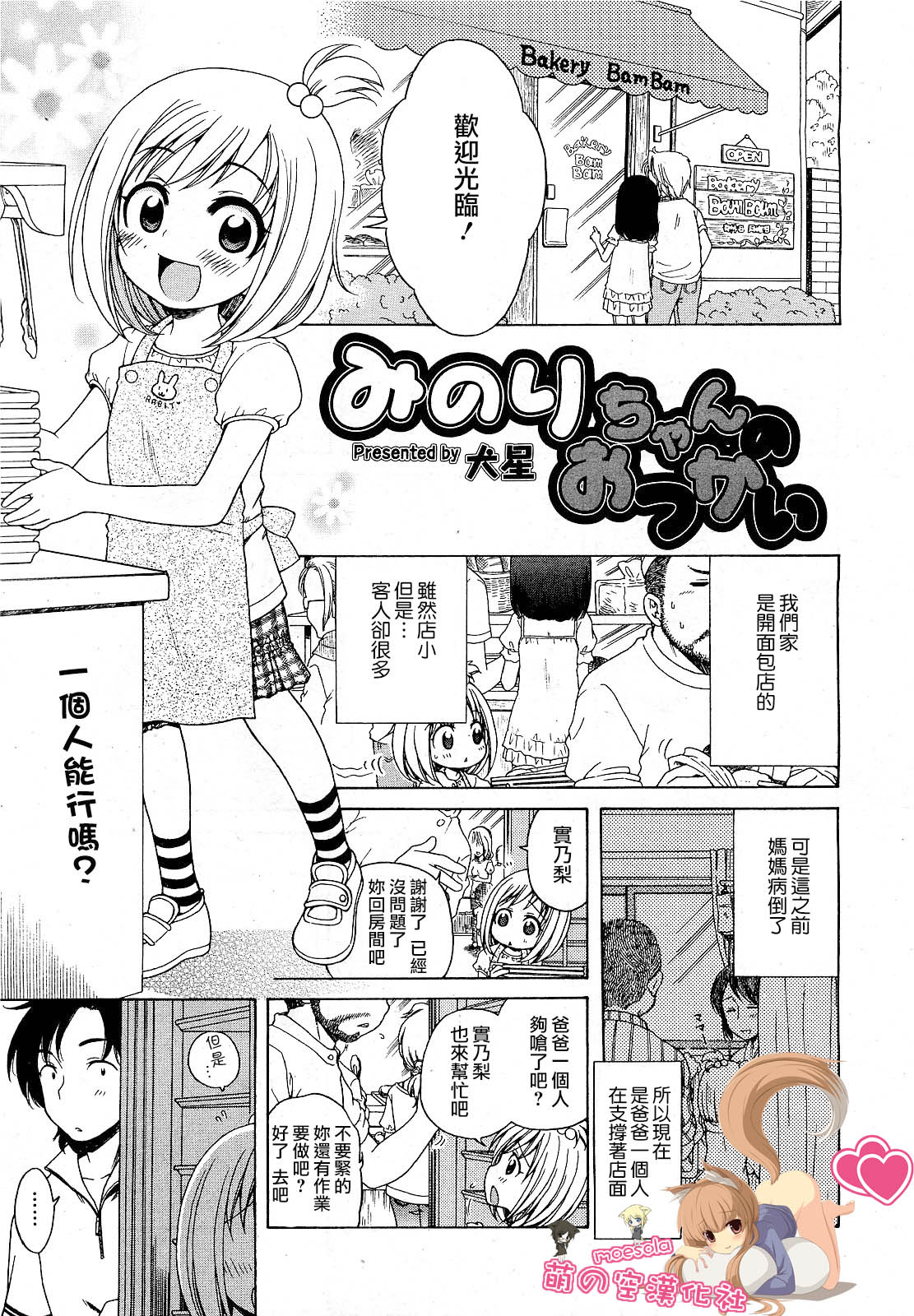 Minori-chan no Otsukai page 1 full