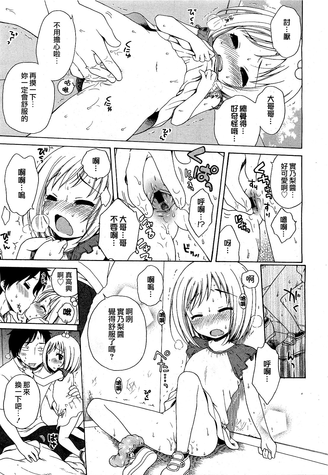 Minori-chan no Otsukai page 10 full