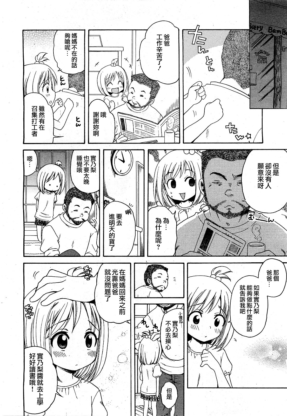 Minori-chan no Otsukai page 3 full
