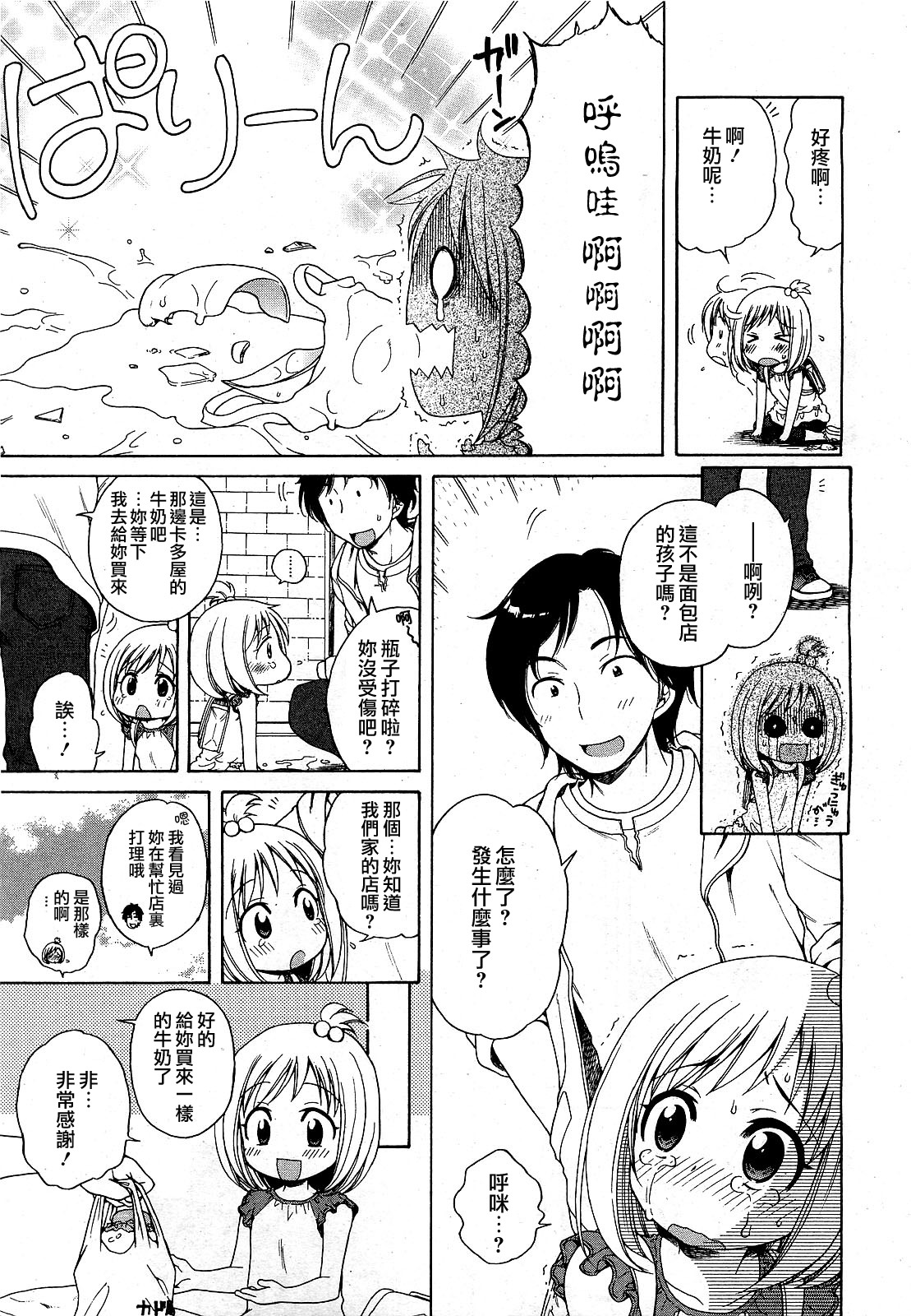 Minori-chan no Otsukai page 6 full