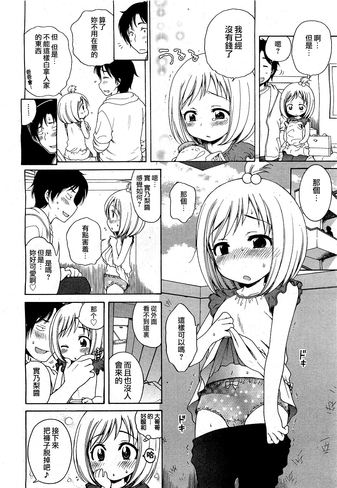 Minori-chan no Otsukai page 7 full