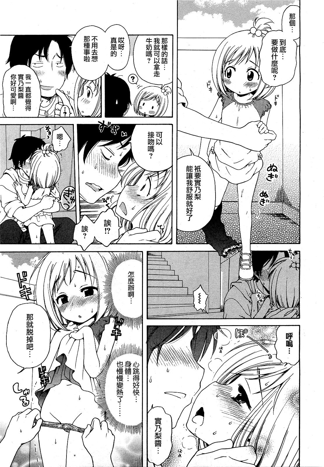 Minori-chan no Otsukai page 8 full