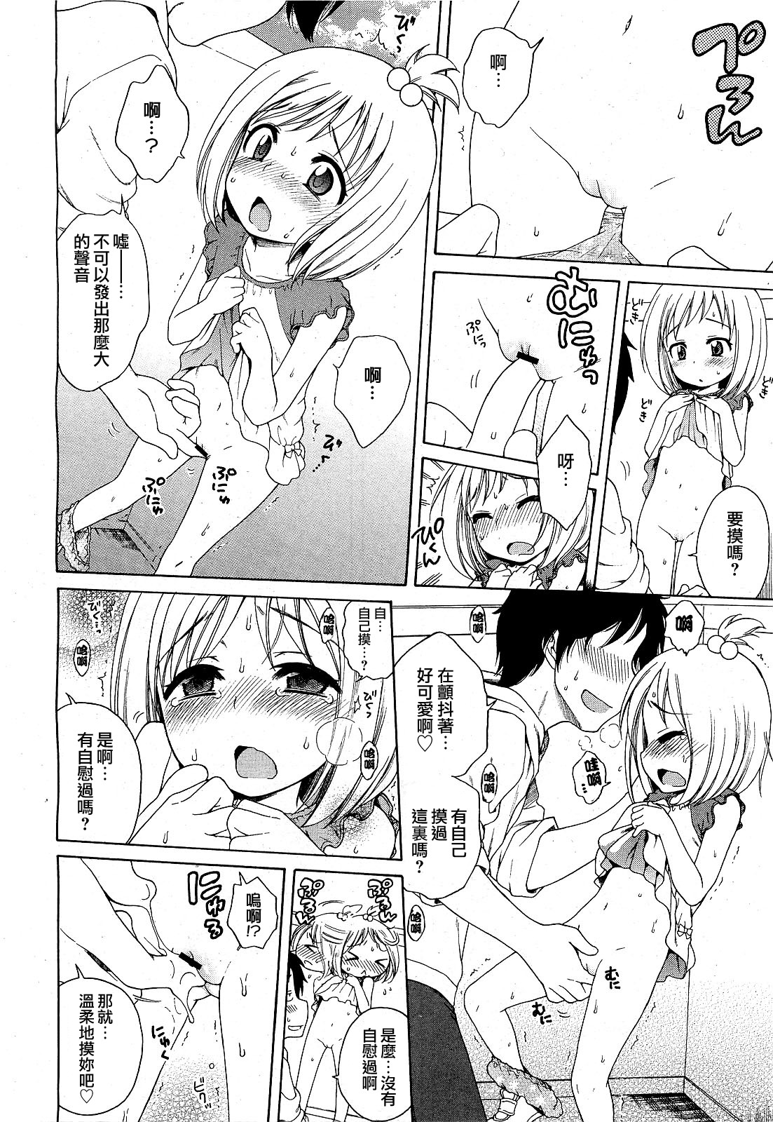 Minori-chan no Otsukai page 9 full