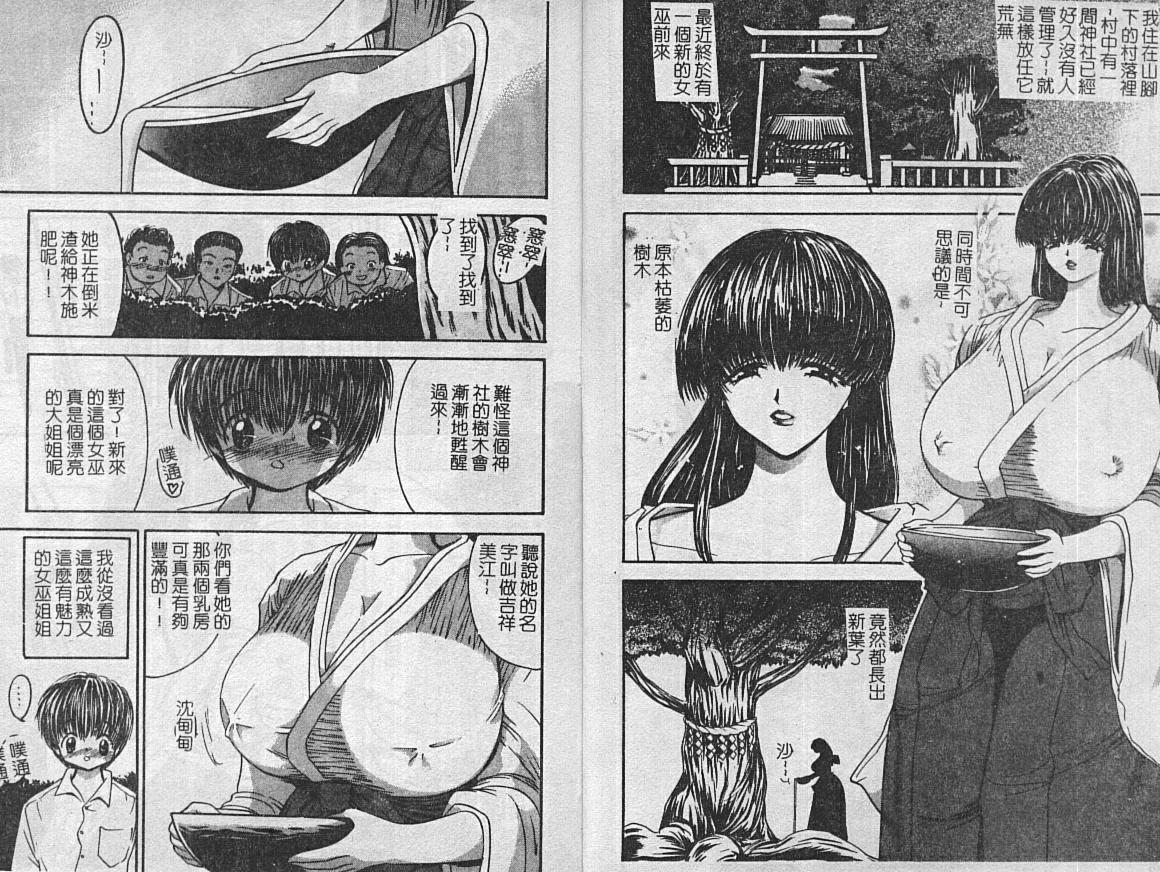 Kinbaku no Miko ~Miko Ryoujoku Anthology~ Vol. 2 page 3 full