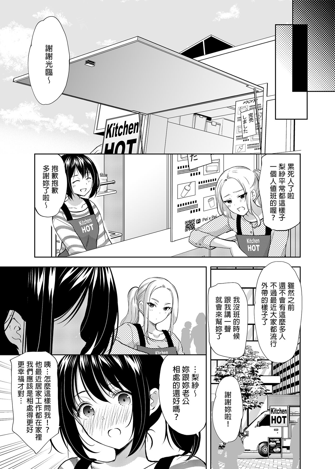 Anata wa Tenshi de Watashi wa Ookami | 你是天使我是狼 page 10 full