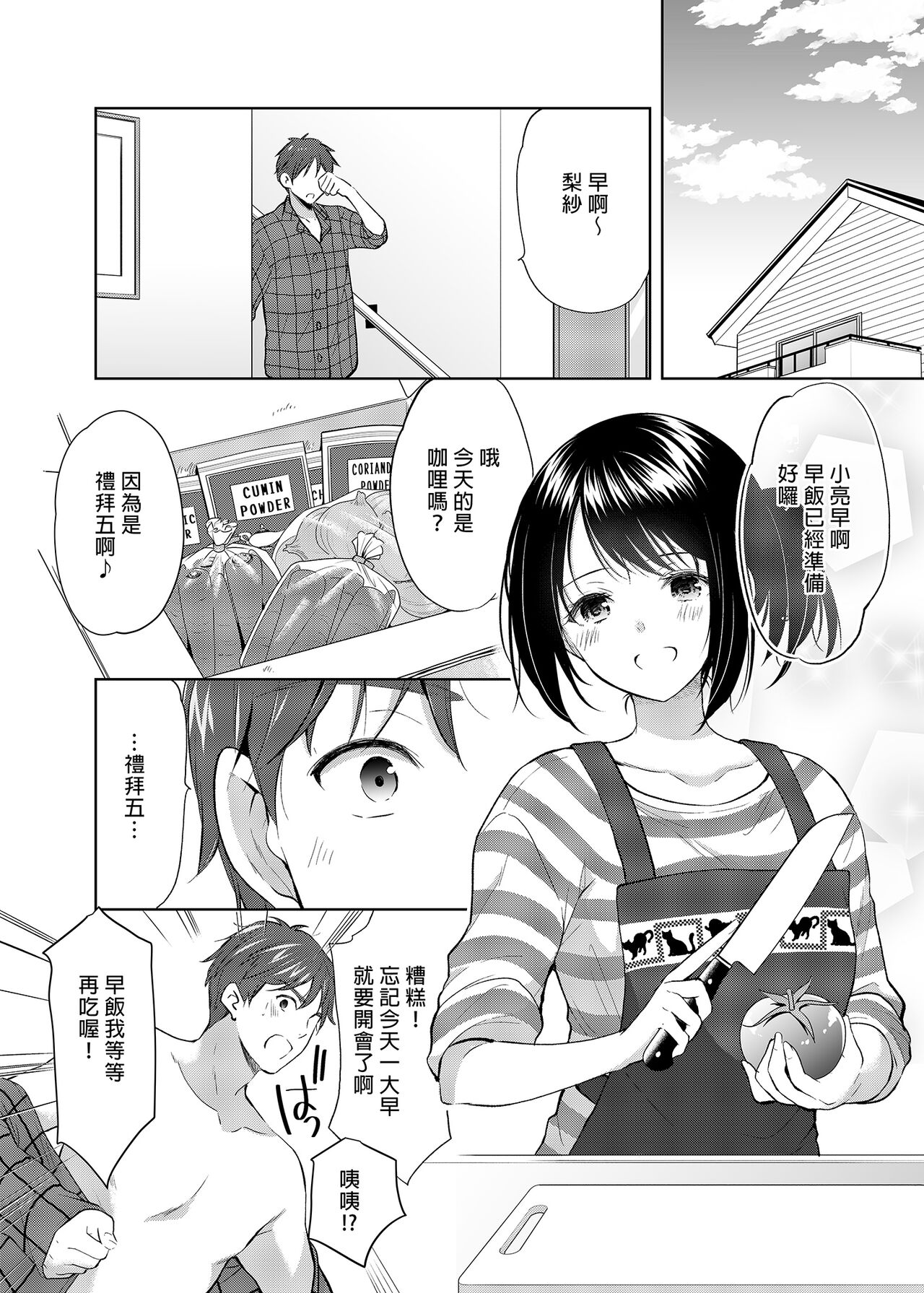 Anata wa Tenshi de Watashi wa Ookami | 你是天使我是狼 page 8 full