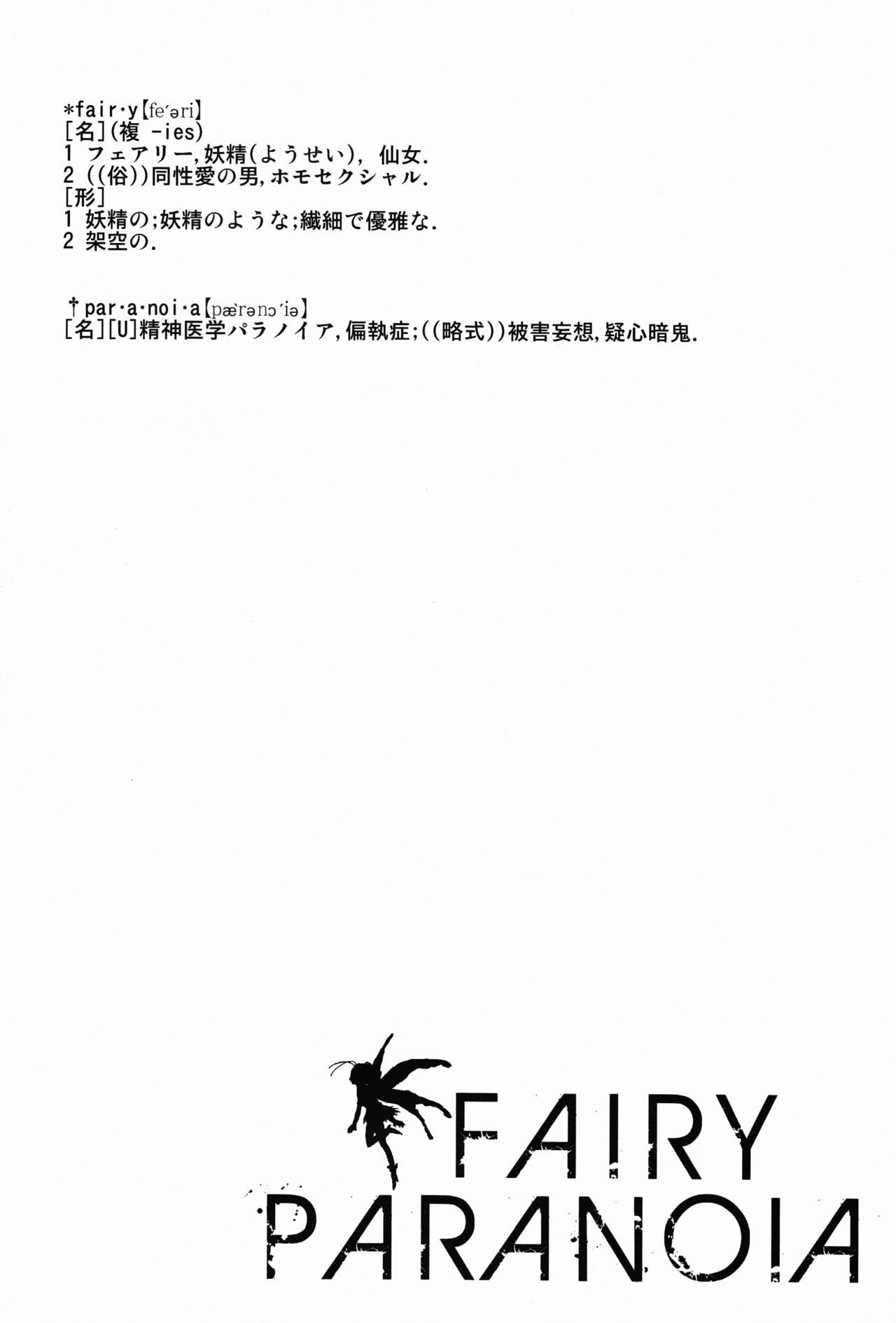 Fairy Paranoia page 4 full