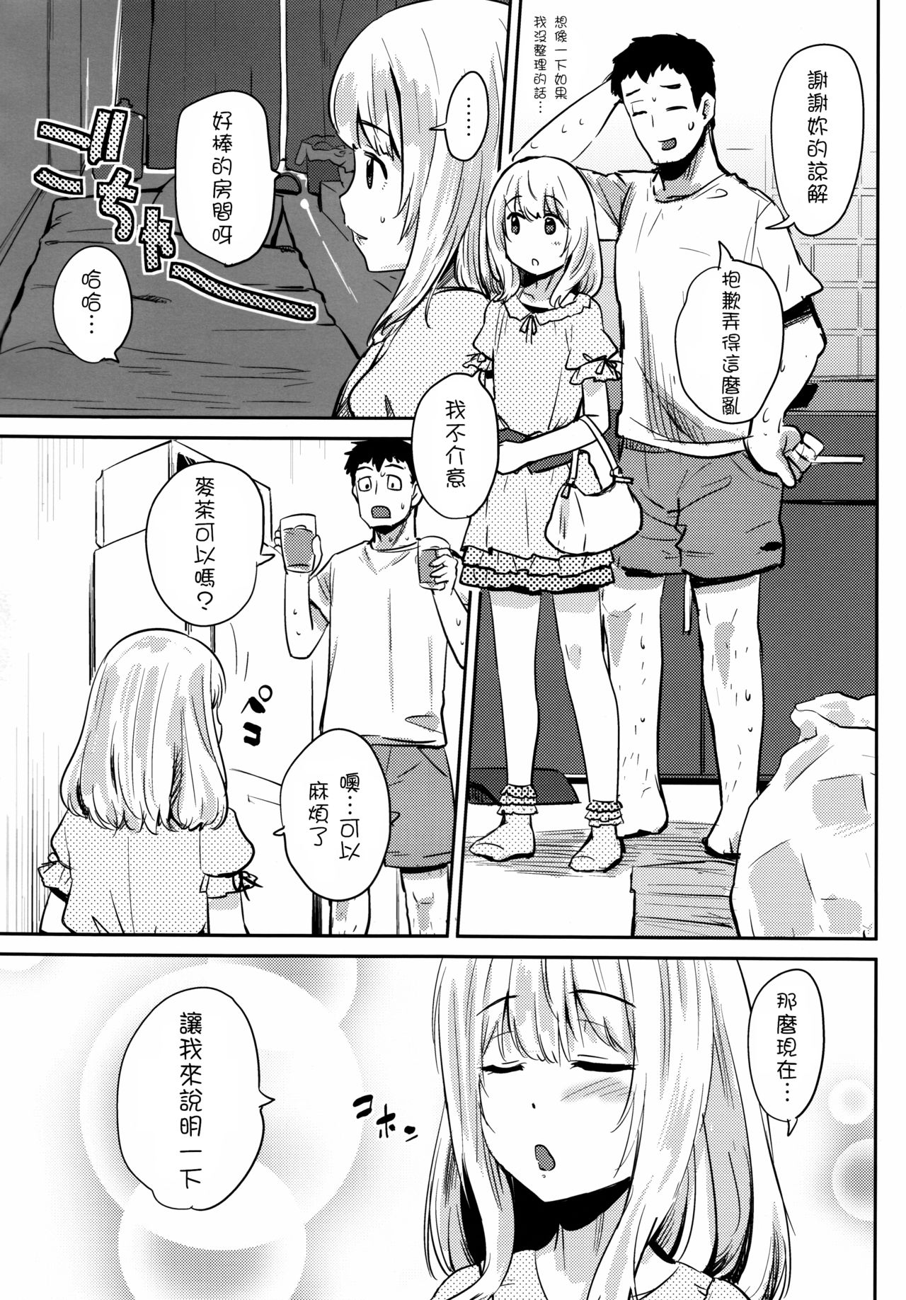 Fairy Paranoia page 6 full