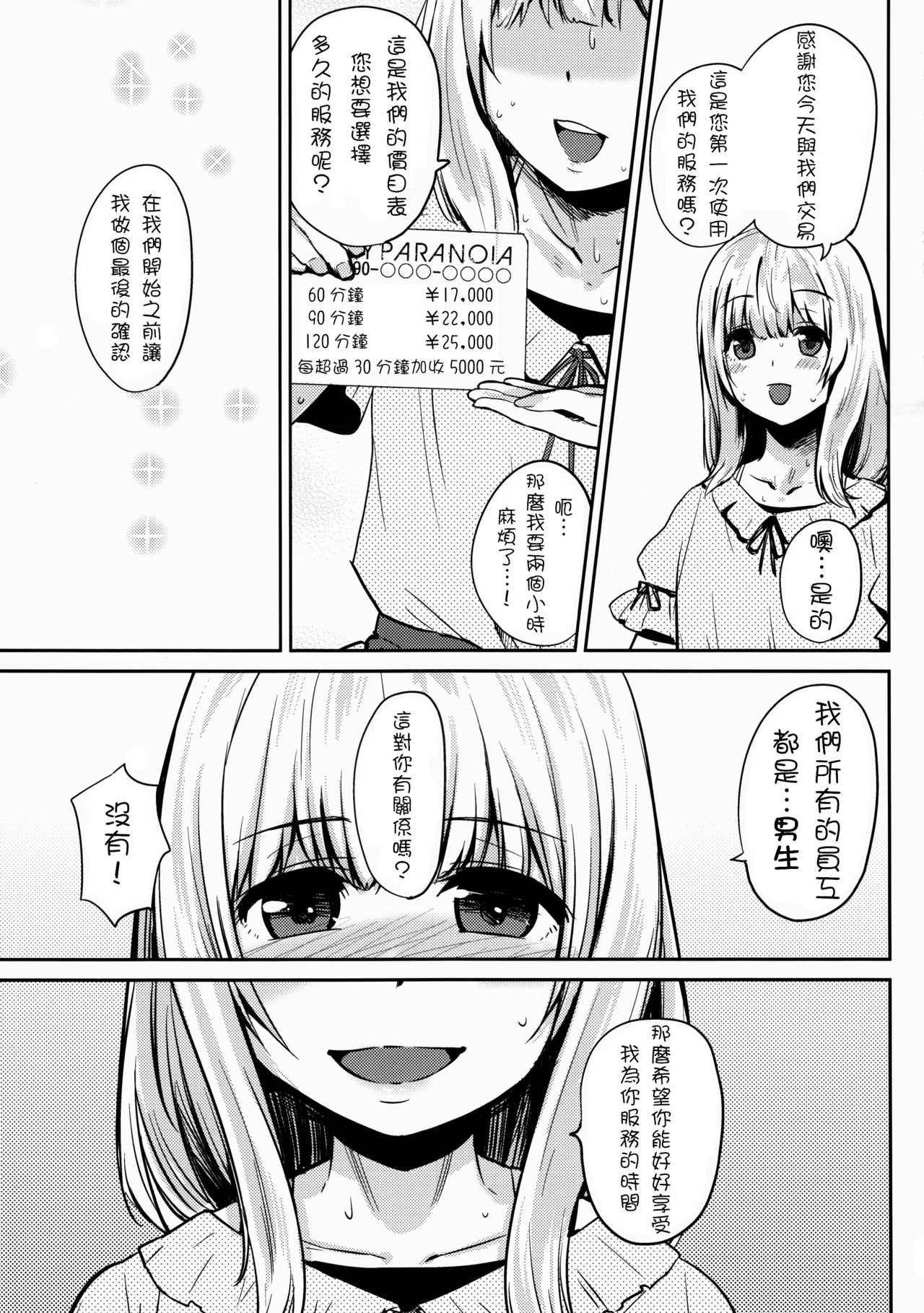 Fairy Paranoia page 7 full