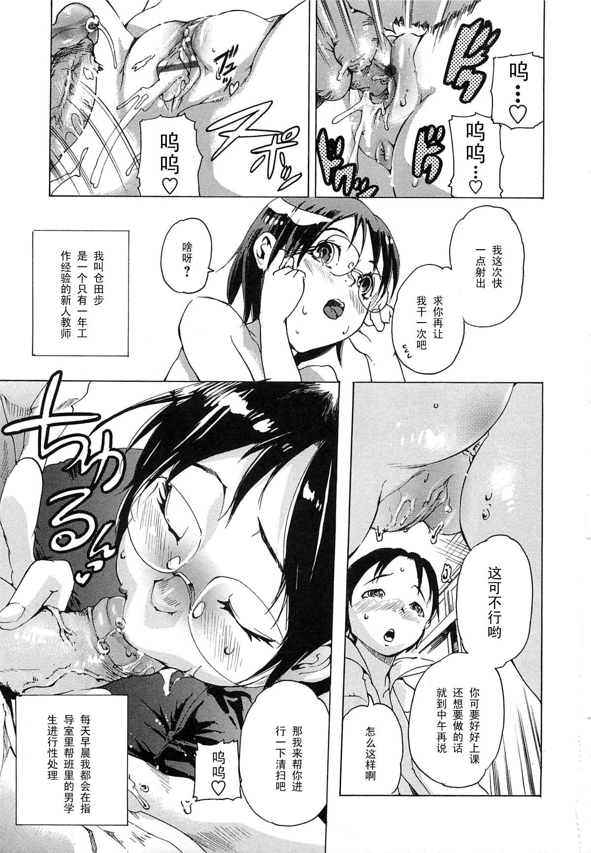 Honey Teacher page 5 full