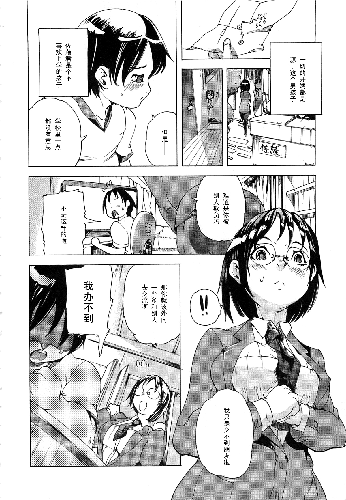 Honey Teacher page 6 full