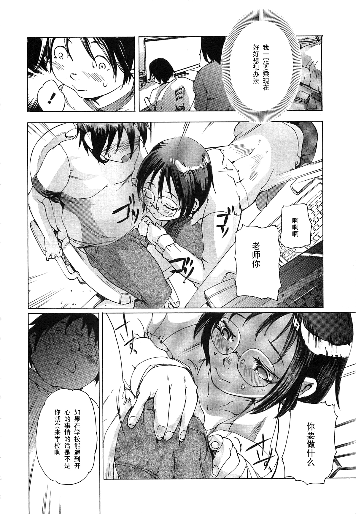 Honey Teacher page 8 full