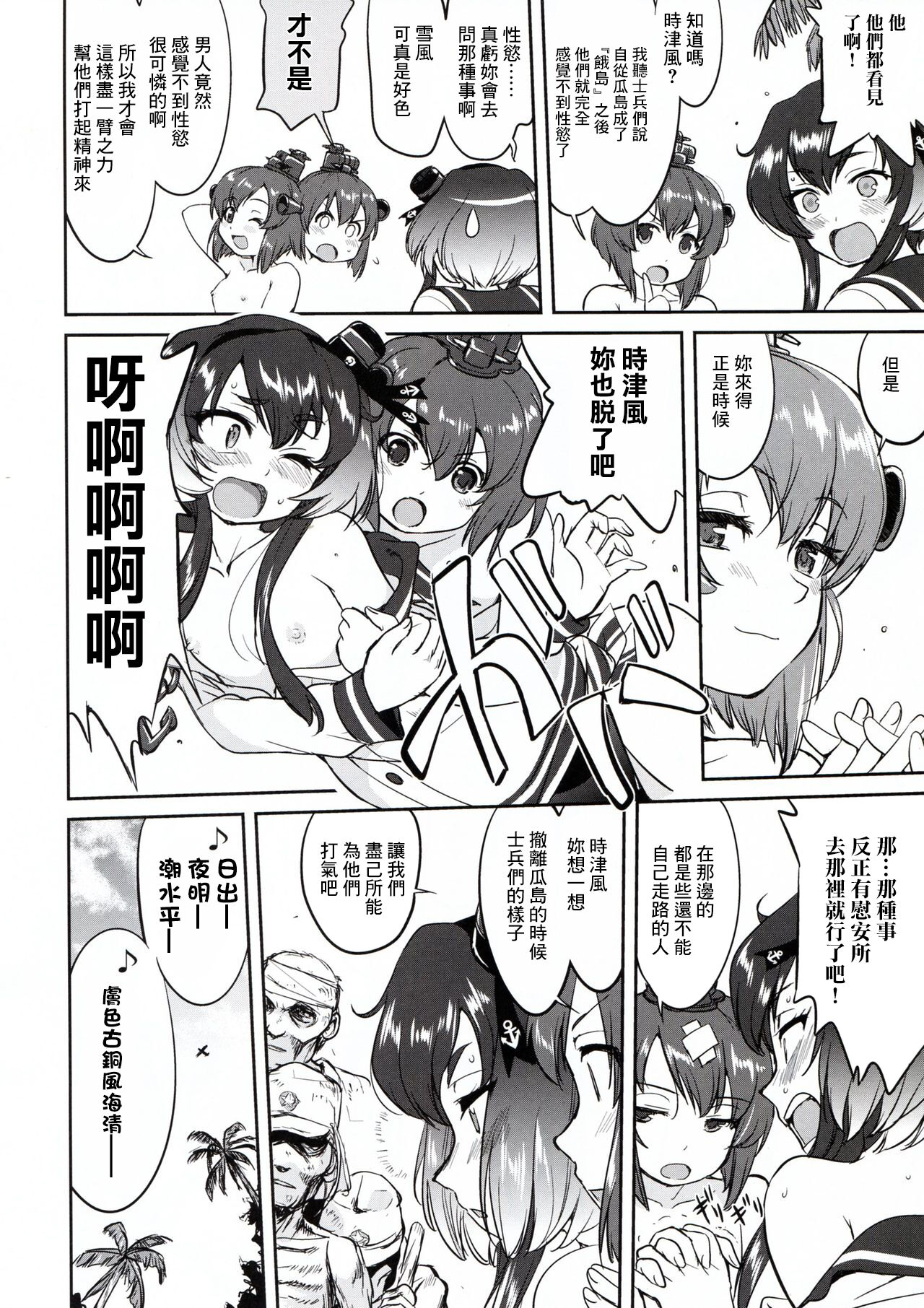 Teitoku no Ketsudan - Rabaul 1943 page 6 full