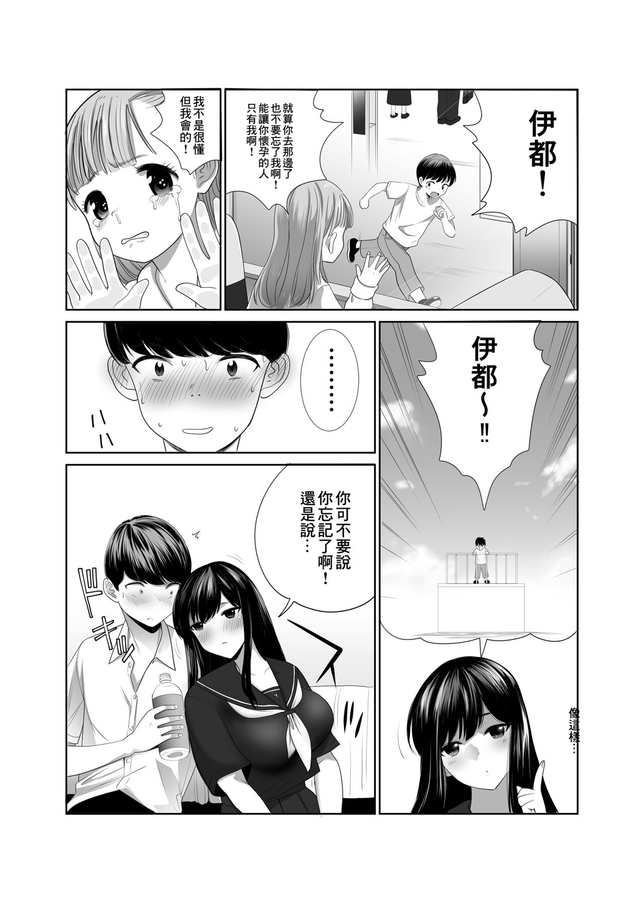Kikoku Shita Osananajimi o Haramaseru | 把回國的青梅竹馬搞到懷孕 page 10 full