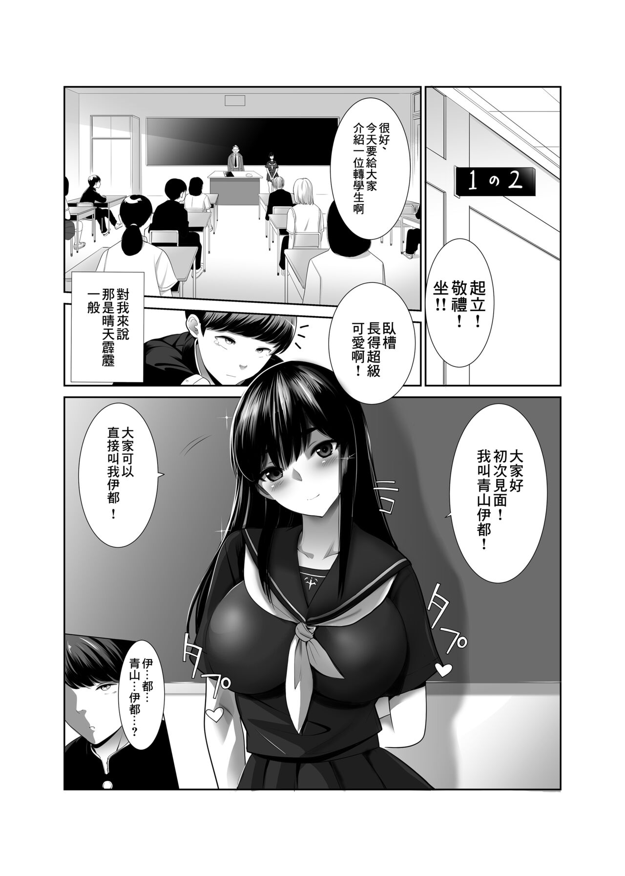 Kikoku Shita Osananajimi o Haramaseru | 把回國的青梅竹馬搞到懷孕 page 2 full