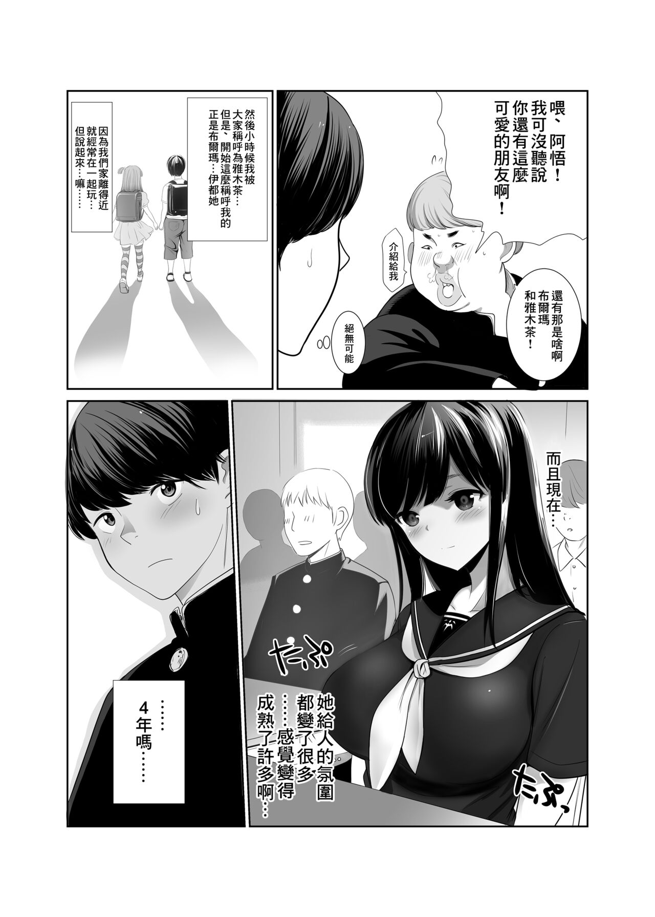 Kikoku Shita Osananajimi o Haramaseru | 把回國的青梅竹馬搞到懷孕 page 4 full
