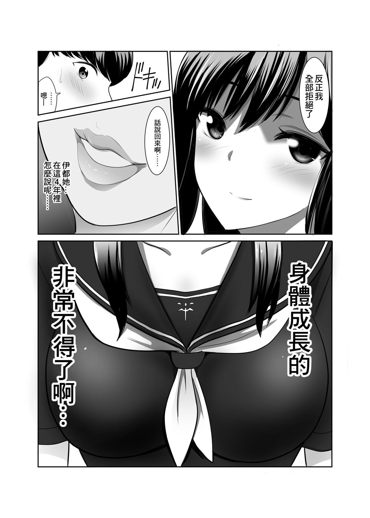 Kikoku Shita Osananajimi o Haramaseru | 把回國的青梅竹馬搞到懷孕 page 6 full