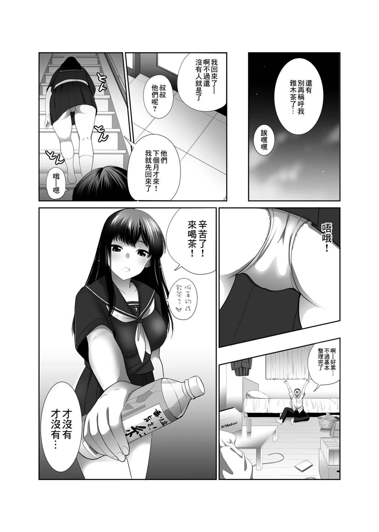 Kikoku Shita Osananajimi o Haramaseru | 把回國的青梅竹馬搞到懷孕 page 8 full