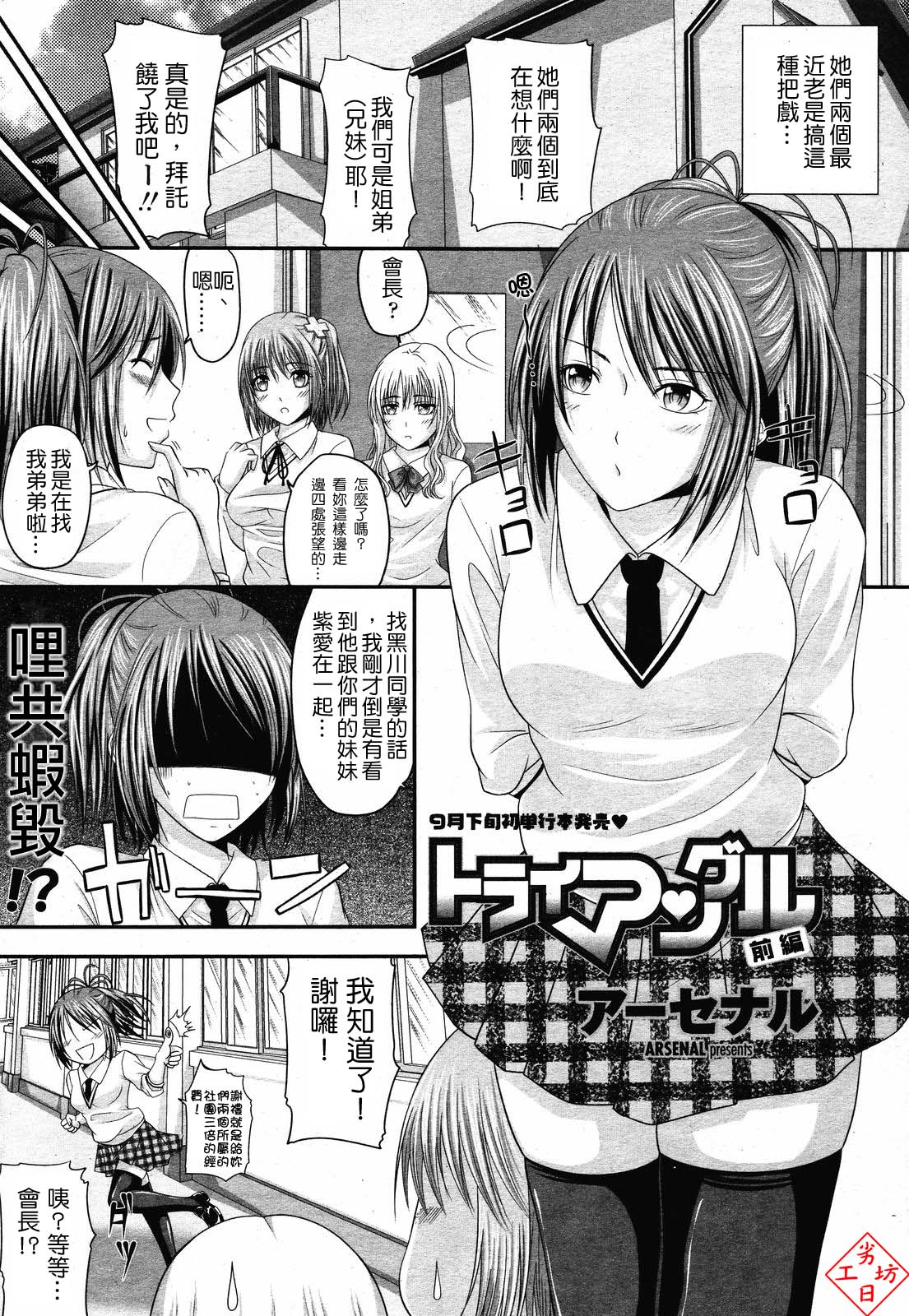 Triangle page 2 full