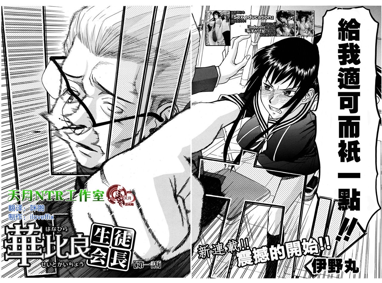 Itazura senyou Hanahira Seitokaichou page 2 full