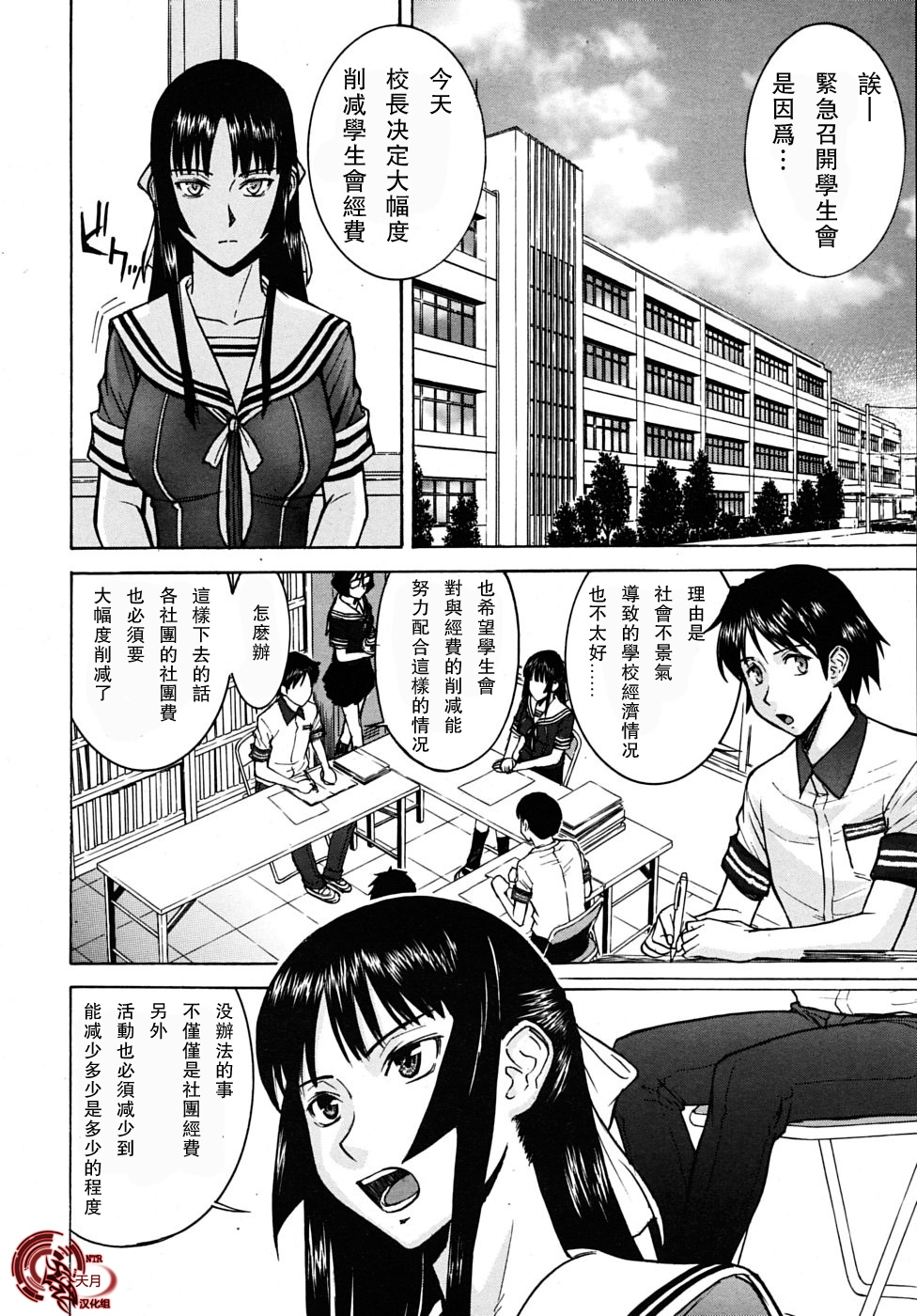 Itazura senyou Hanahira Seitokaichou page 3 full