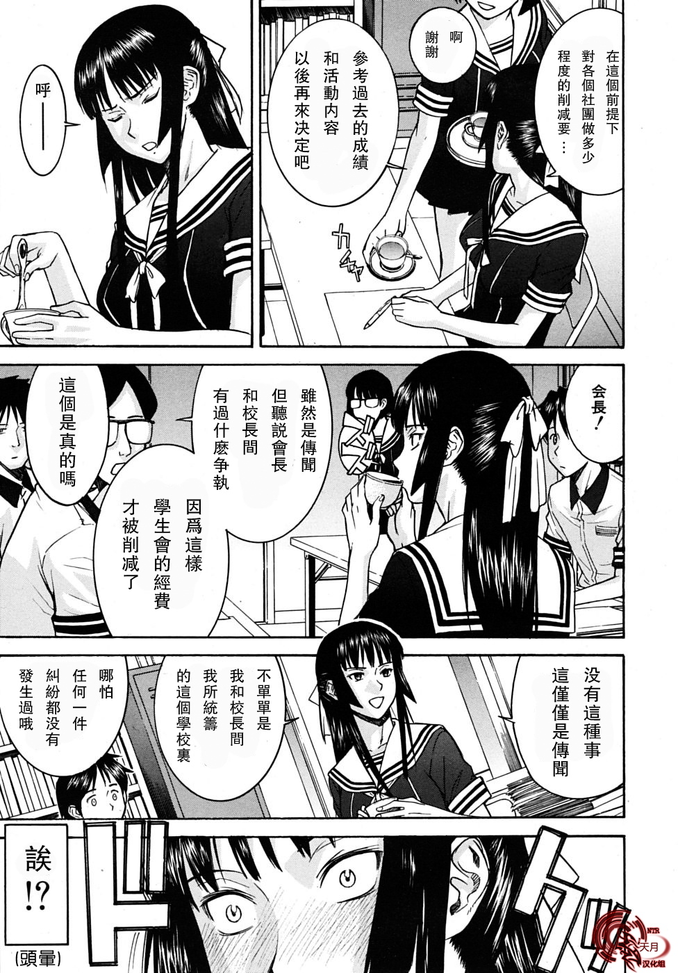 Itazura senyou Hanahira Seitokaichou page 4 full