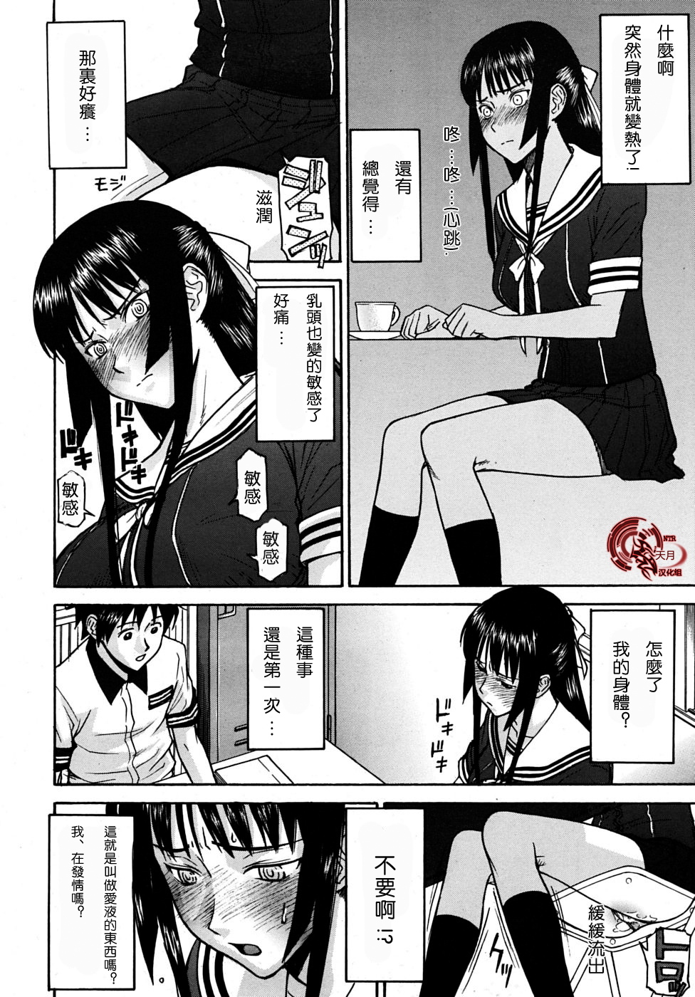 Itazura senyou Hanahira Seitokaichou page 5 full
