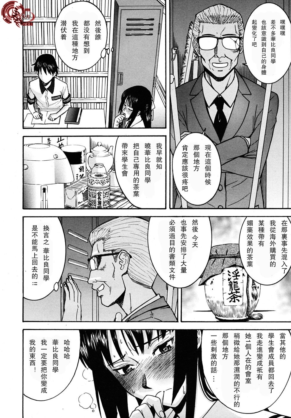 Itazura senyou Hanahira Seitokaichou page 7 full