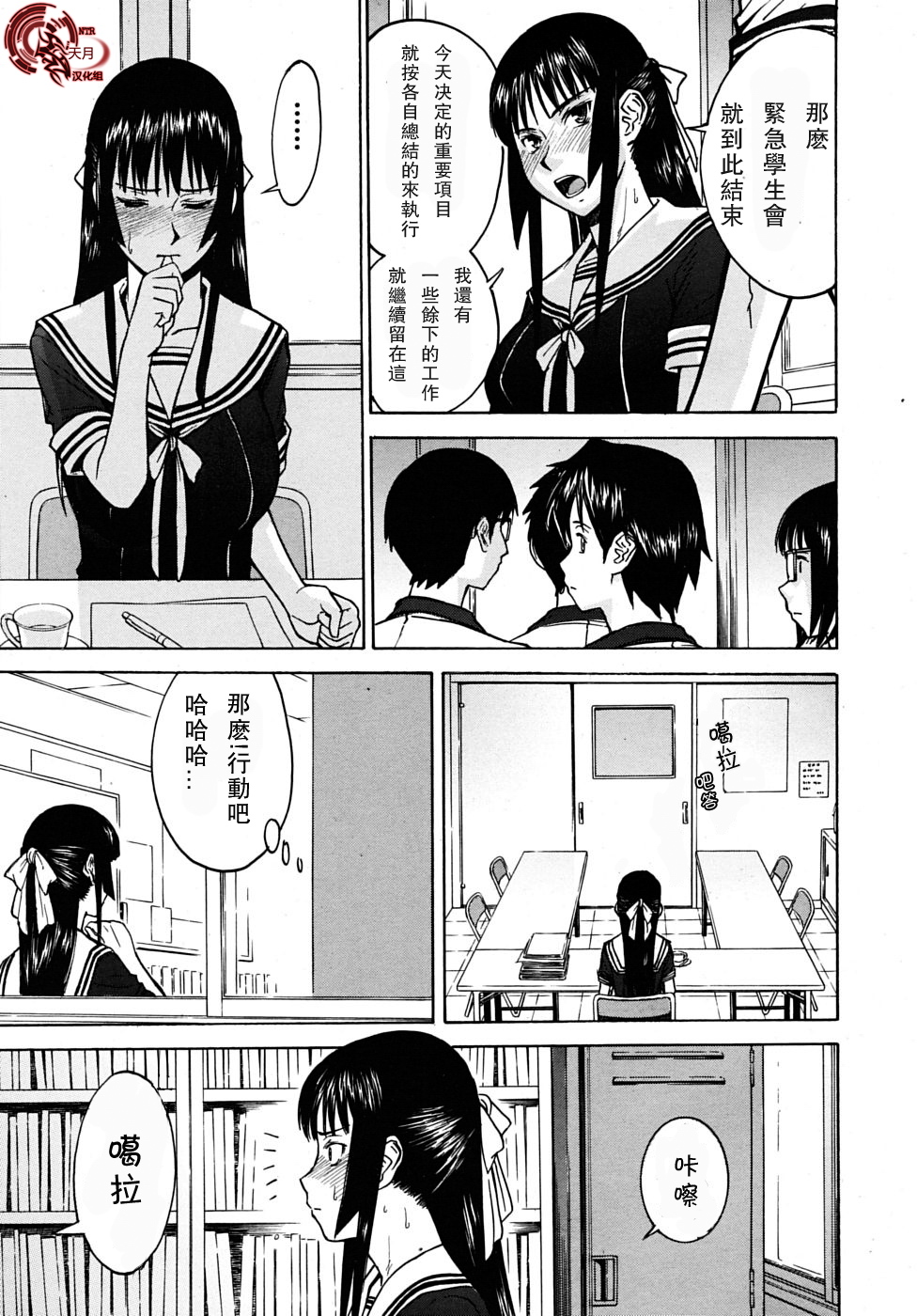 Itazura senyou Hanahira Seitokaichou page 8 full