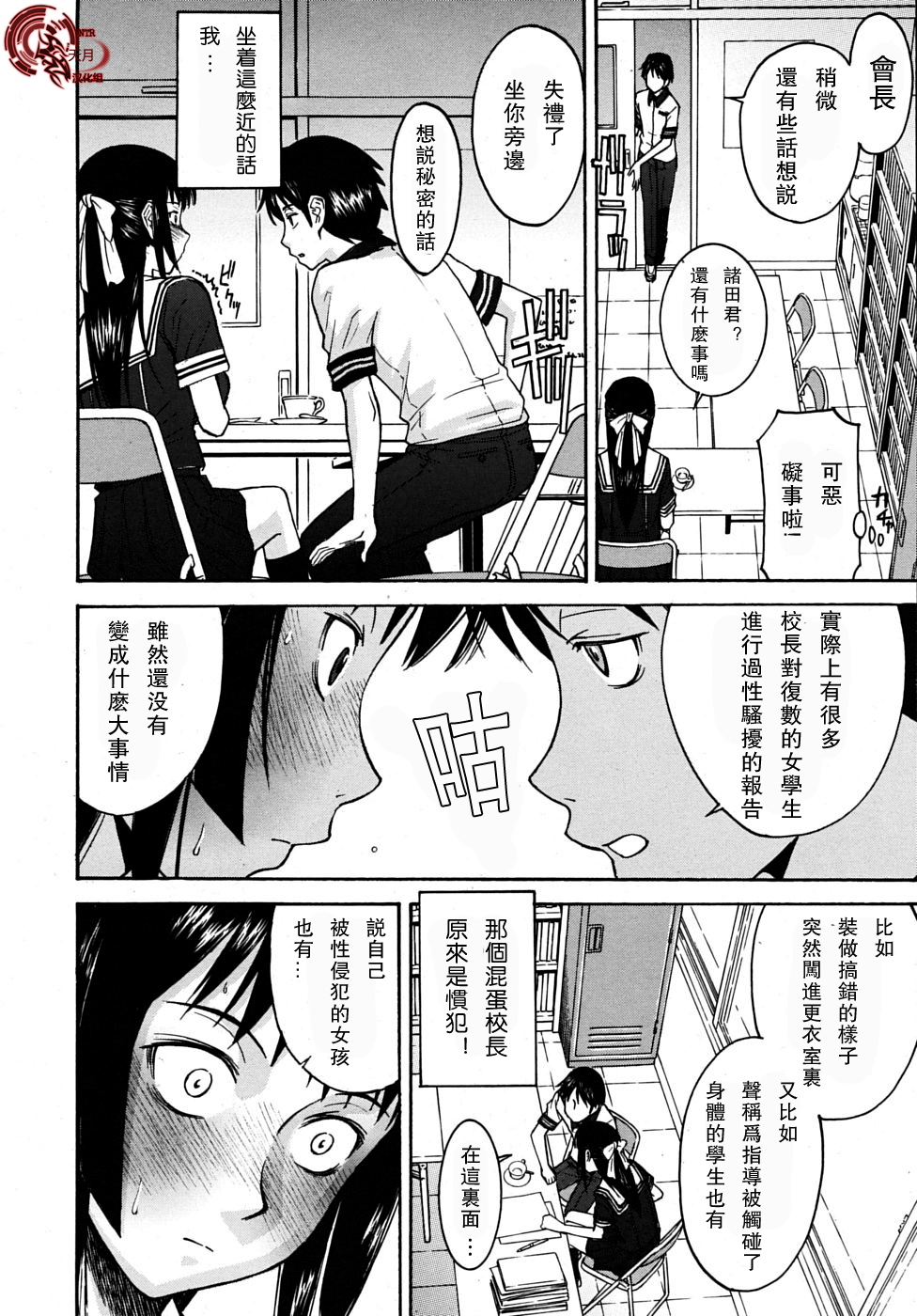 Itazura senyou Hanahira Seitokaichou page 9 full