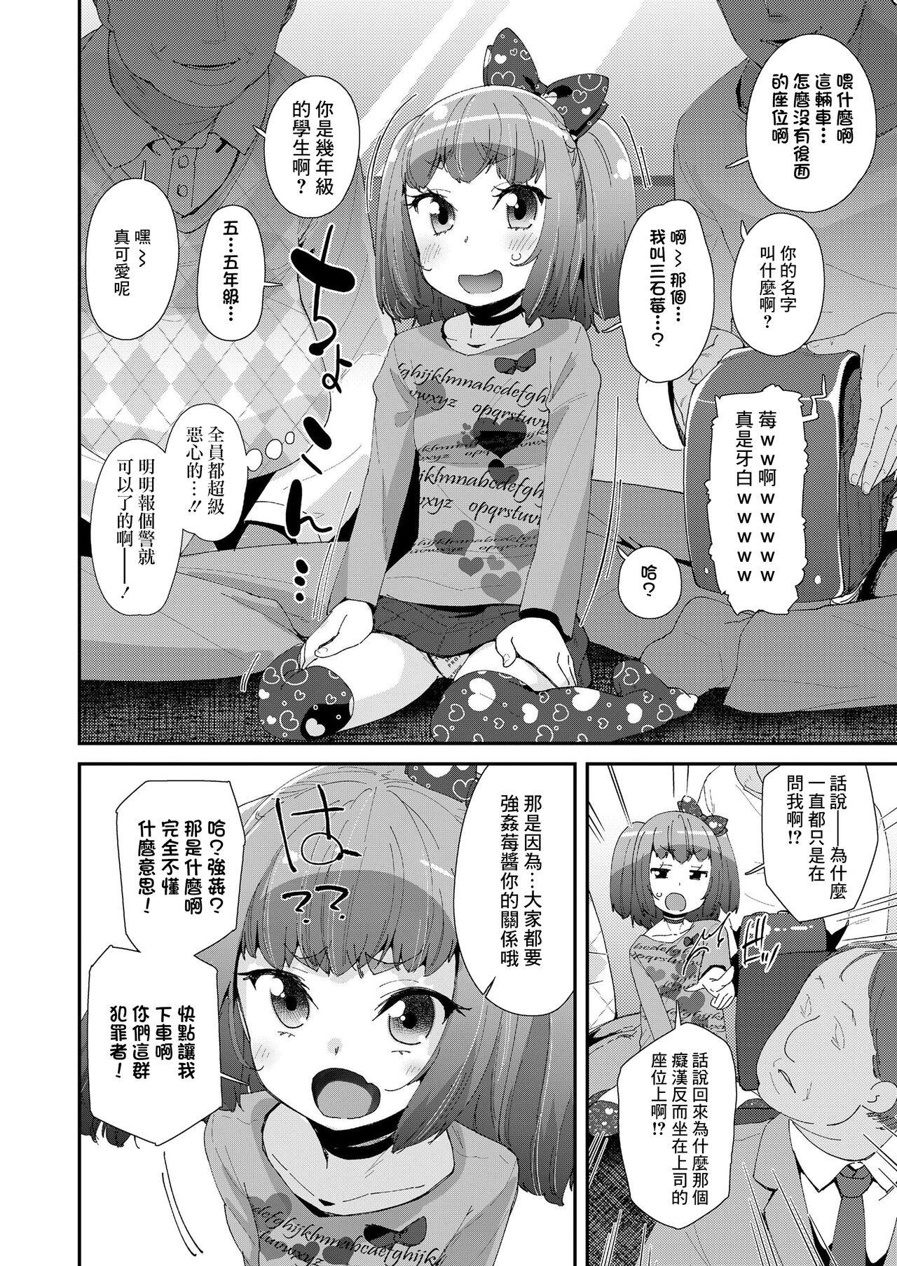 Iiko ni Naare page 4 full