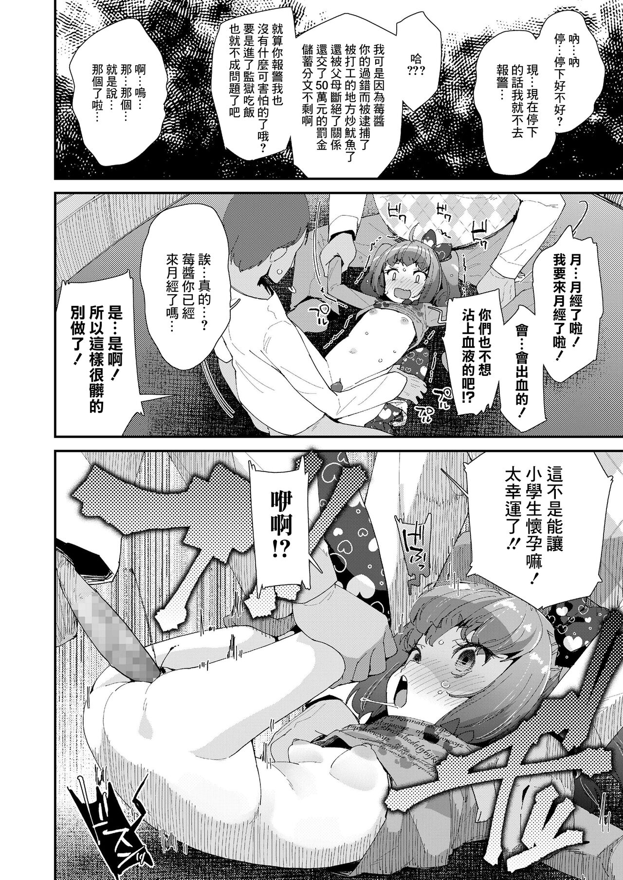 Iiko ni Naare page 8 full