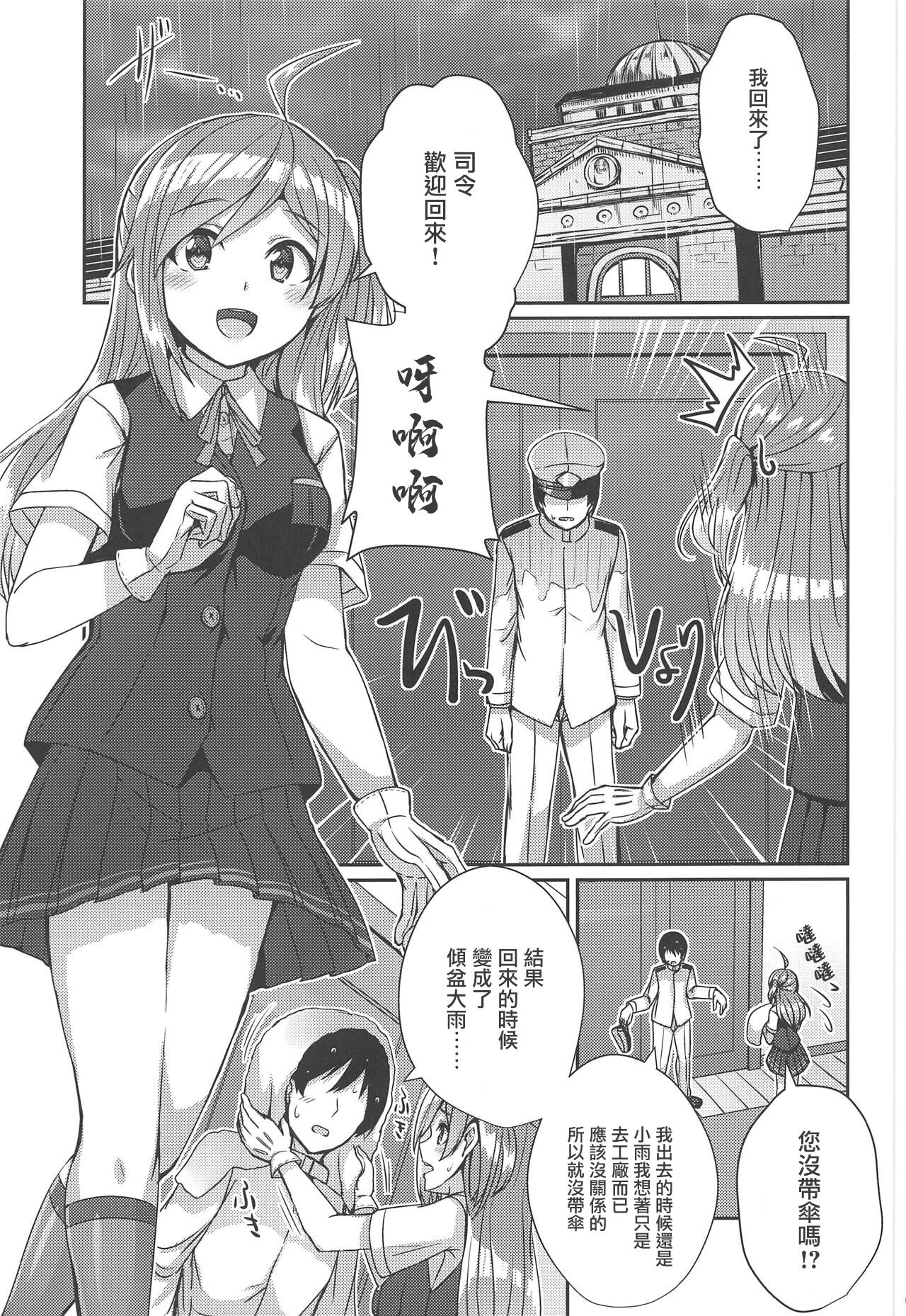 Hagikaze ga Osenaka Nagashimasu ne | 荻風來為您洗背哦 page 2 full