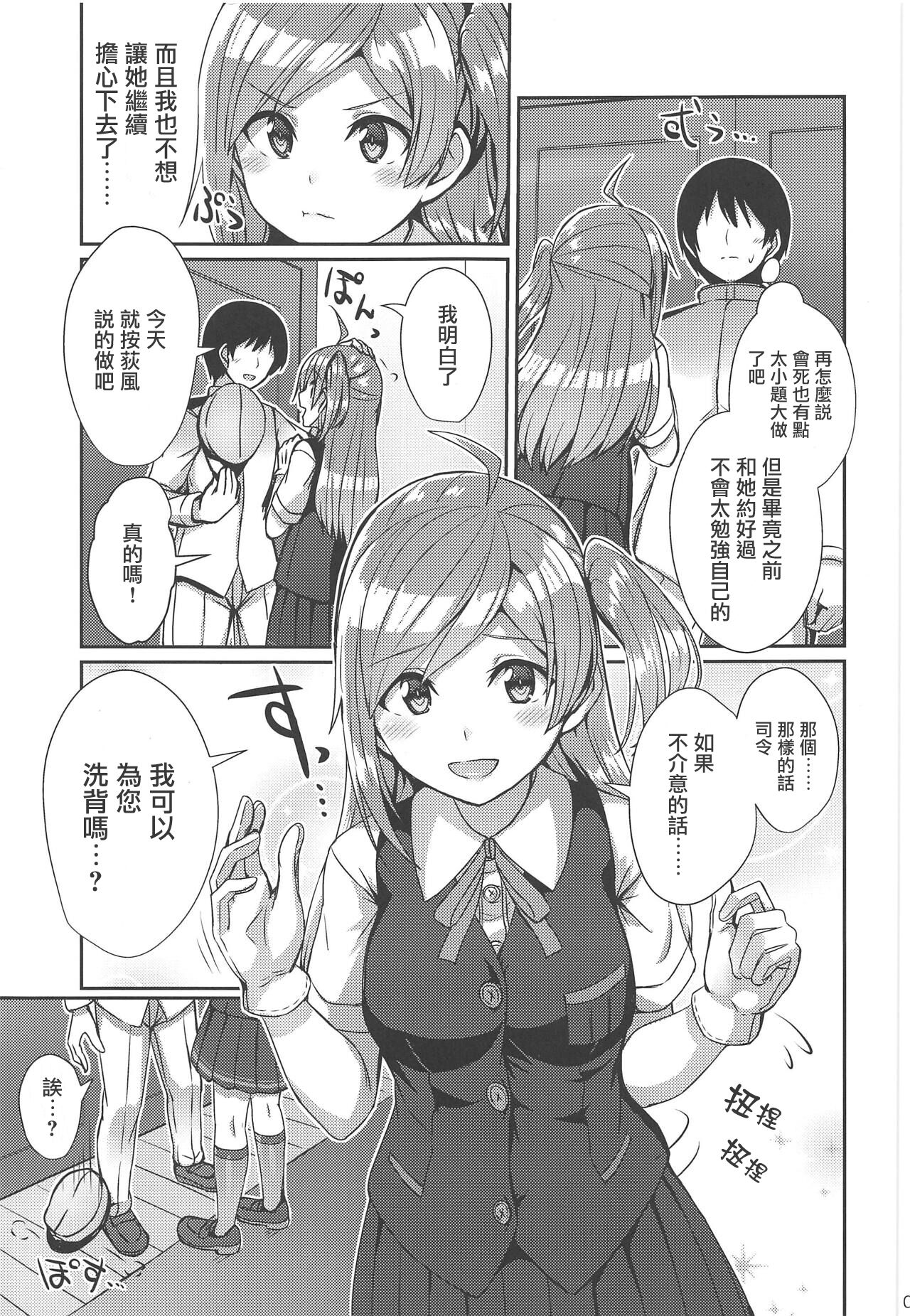 Hagikaze ga Osenaka Nagashimasu ne | 荻風來為您洗背哦 page 4 full