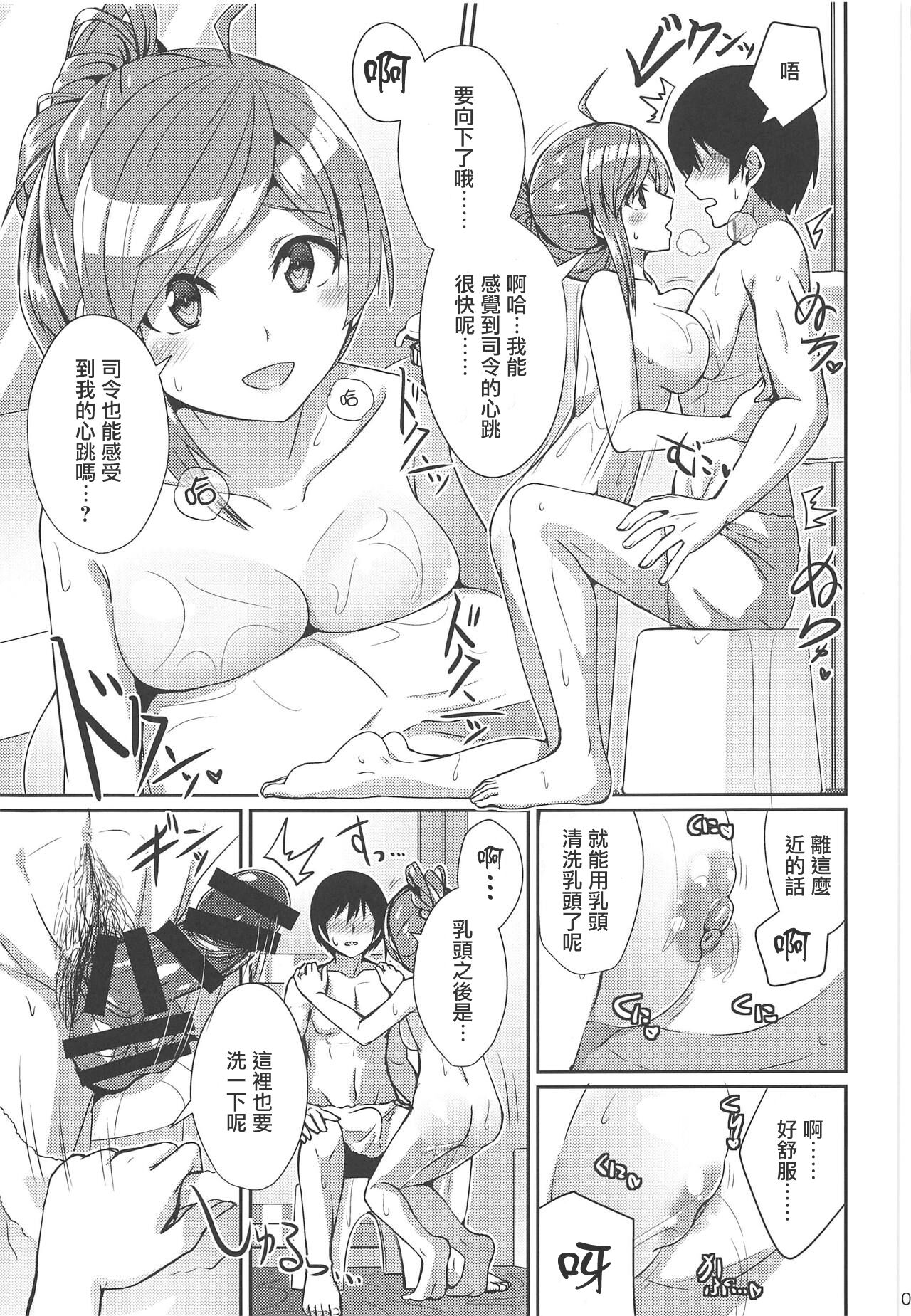 Hagikaze ga Osenaka Nagashimasu ne | 荻風來為您洗背哦 page 8 full