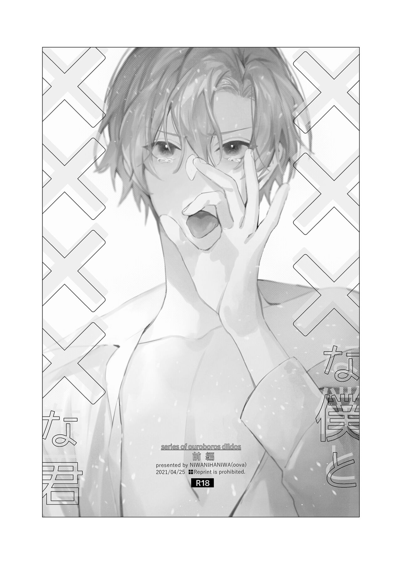 xxx na Boku to xxxx na Kimi Zenpen | ×××的我和××××的你 前篇 page 2 full