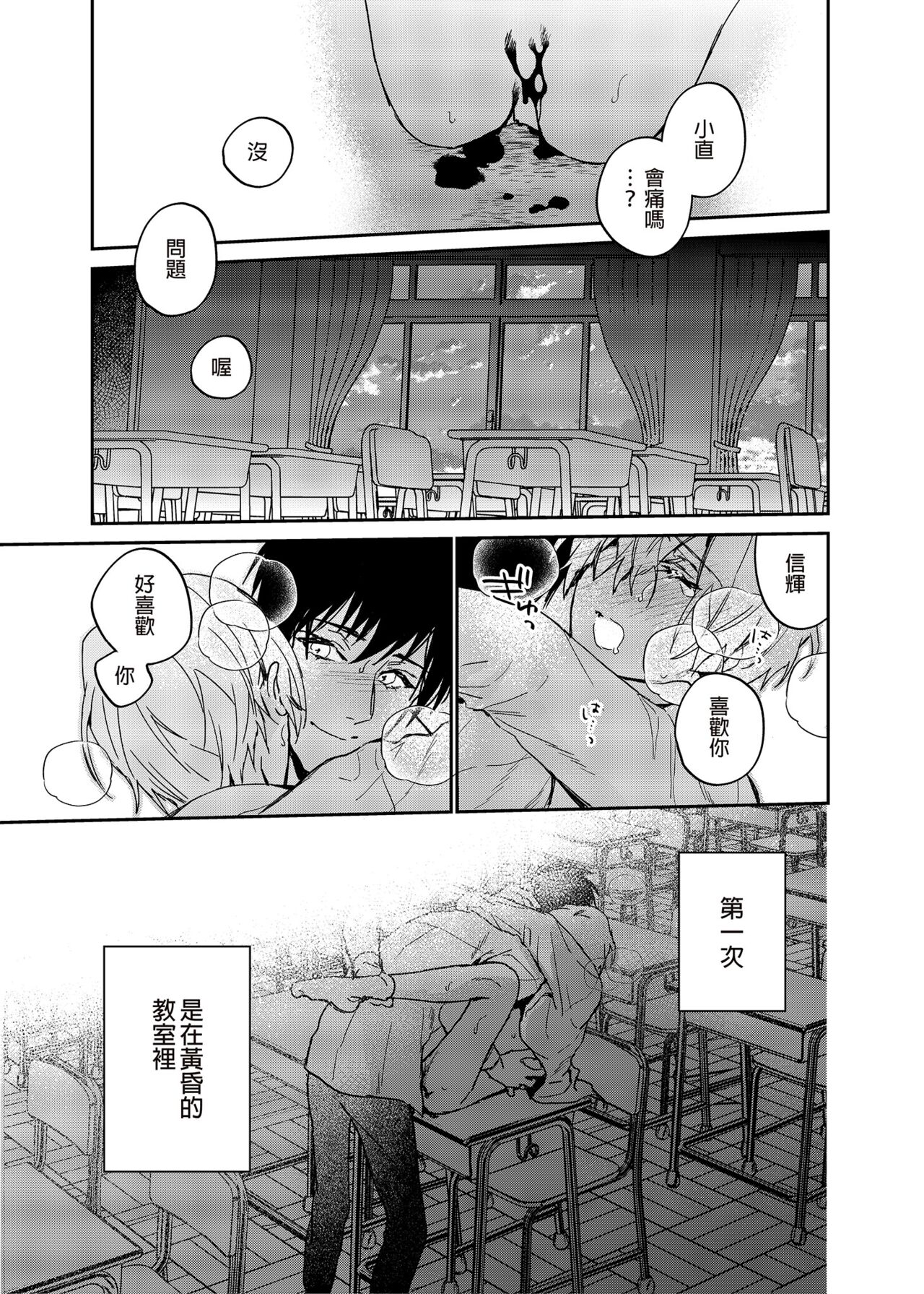 xxx na Boku to xxxx na Kimi Zenpen | ×××的我和××××的你 前篇 page 4 full