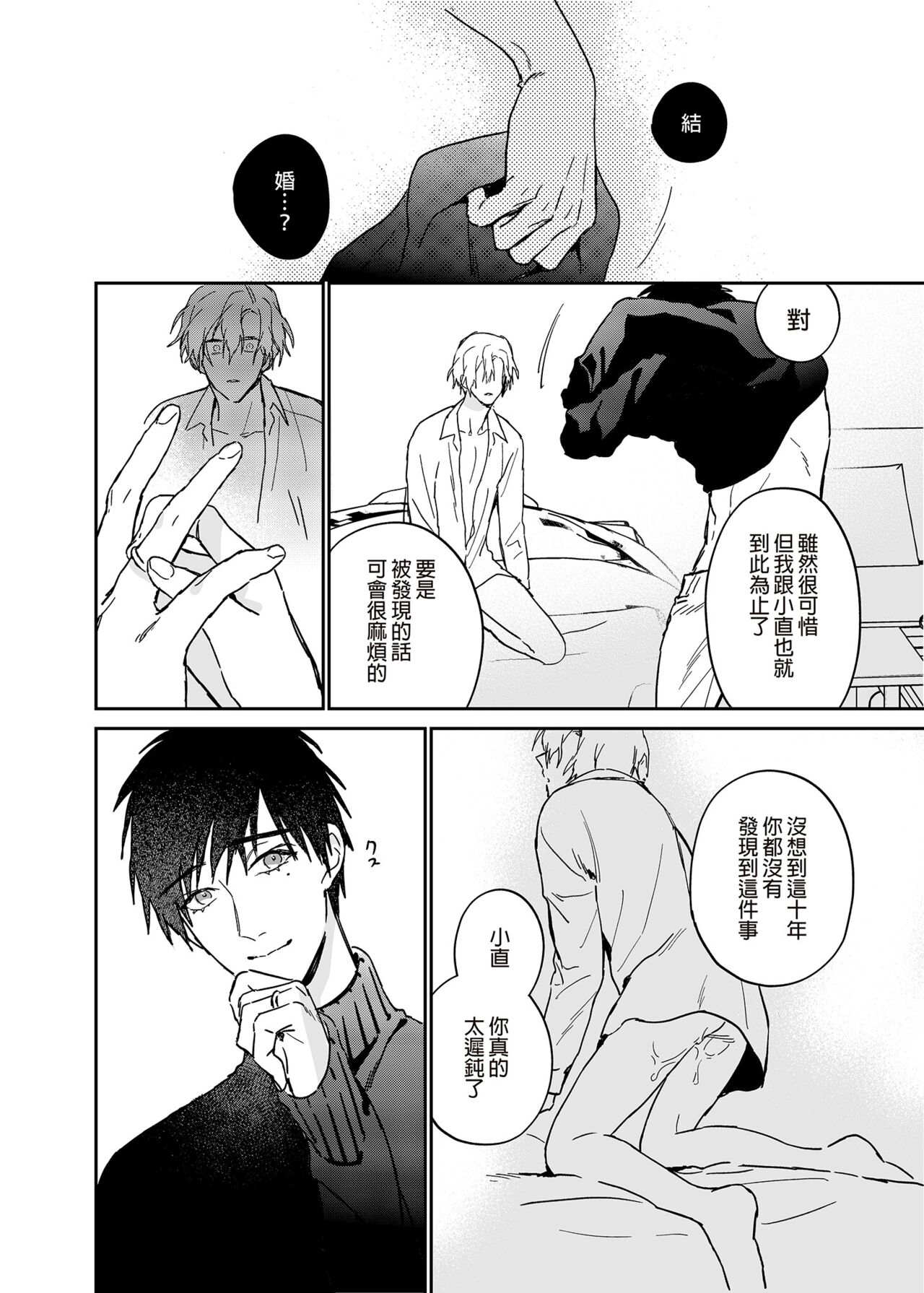 xxx na Boku to xxxx na Kimi Zenpen | ×××的我和××××的你 前篇 page 5 full