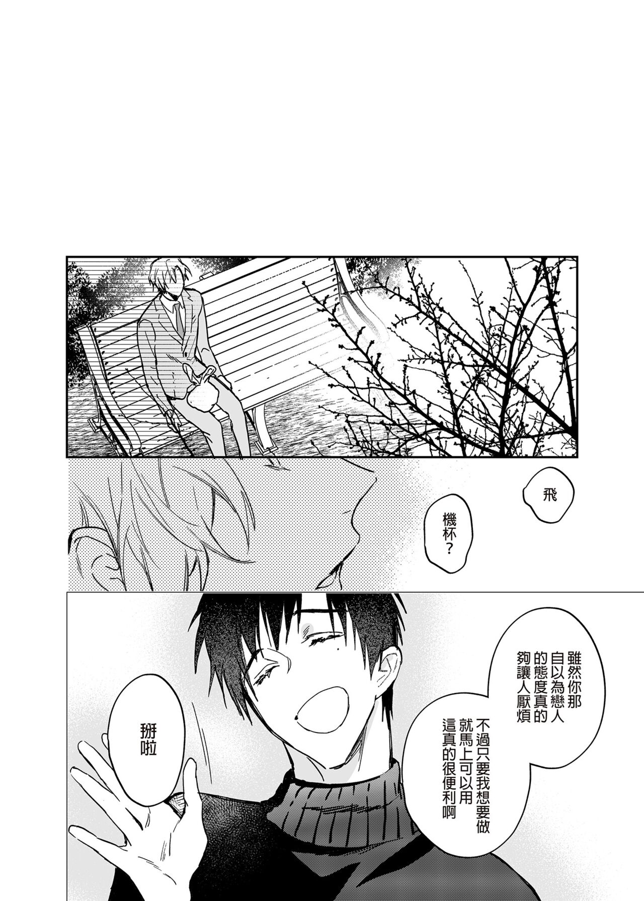 xxx na Boku to xxxx na Kimi Zenpen | ×××的我和××××的你 前篇 page 7 full