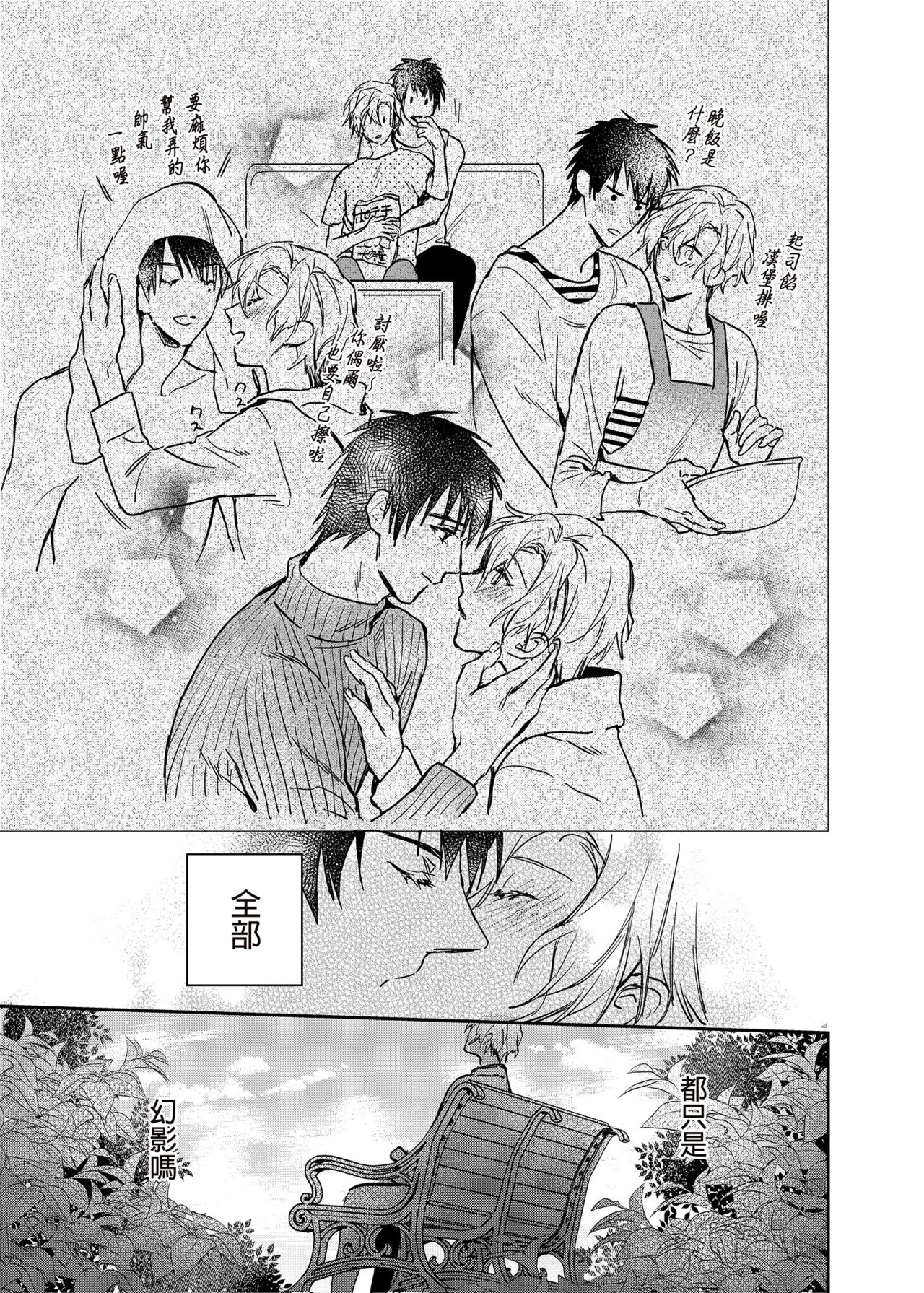 xxx na Boku to xxxx na Kimi Zenpen | ×××的我和××××的你 前篇 page 8 full