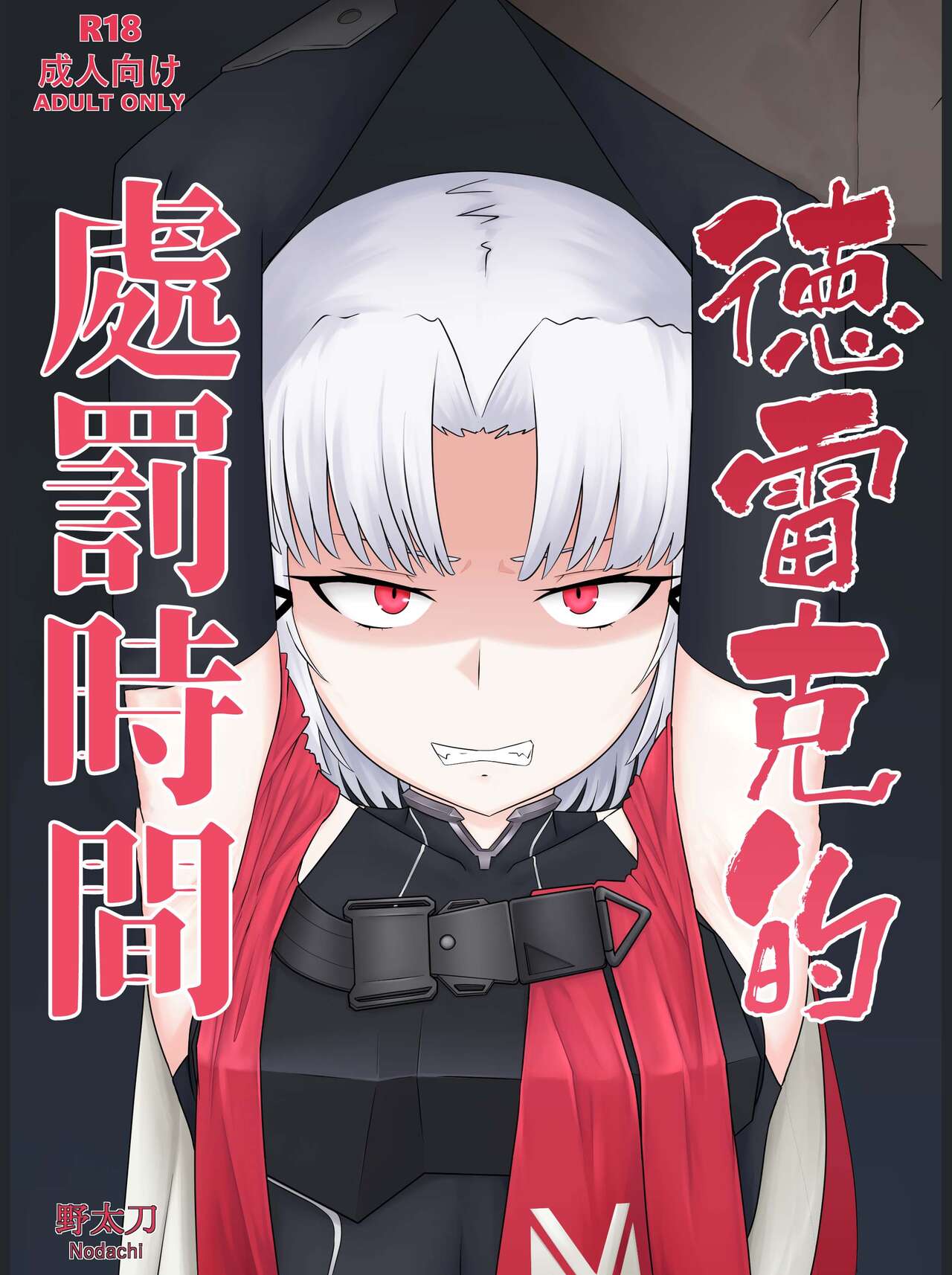 Drake no Oshioki! | 德雷克的處罰時間! page 3 full