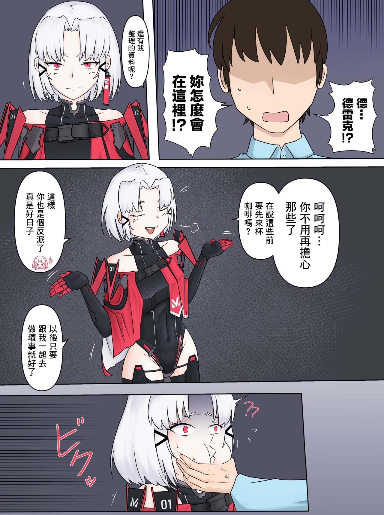 Drake no Oshioki! | 德雷克的處罰時間! page 8 full