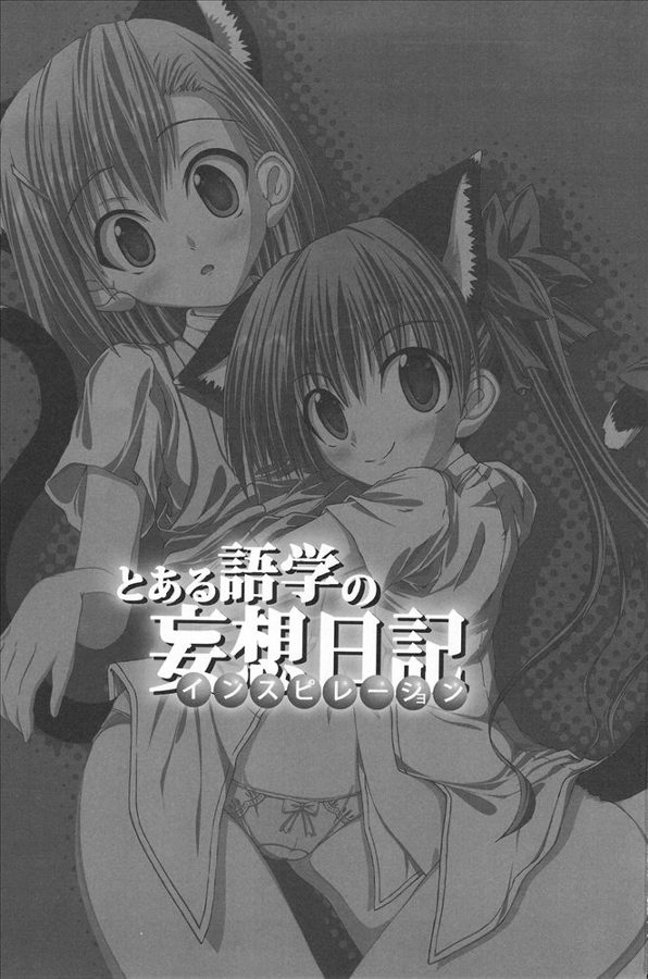 Toaru Gogaku no Inspiration page 2 full