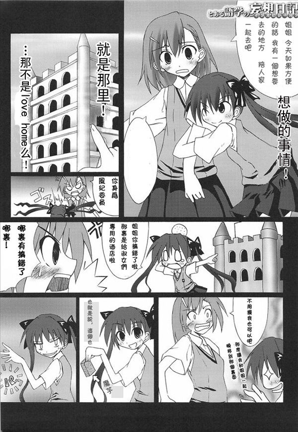 Toaru Gogaku no Inspiration page 5 full