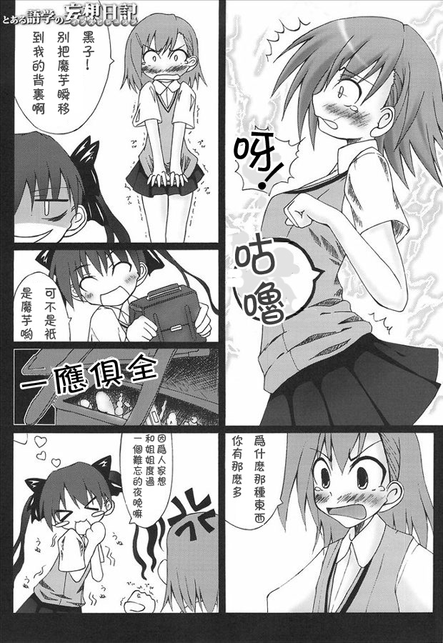 Toaru Gogaku no Inspiration page 6 full