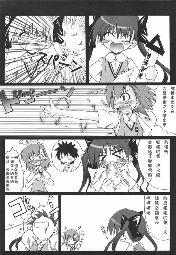 Toaru Gogaku no Inspiration page 7 full