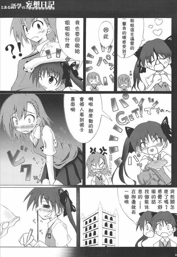 Toaru Gogaku no Inspiration page 8 full