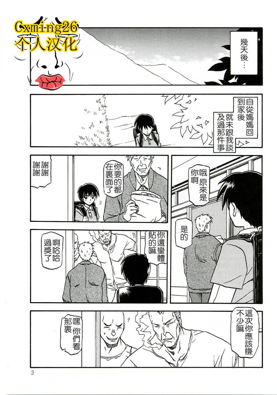 Ruriiro no Sora - Chuu page 3 full